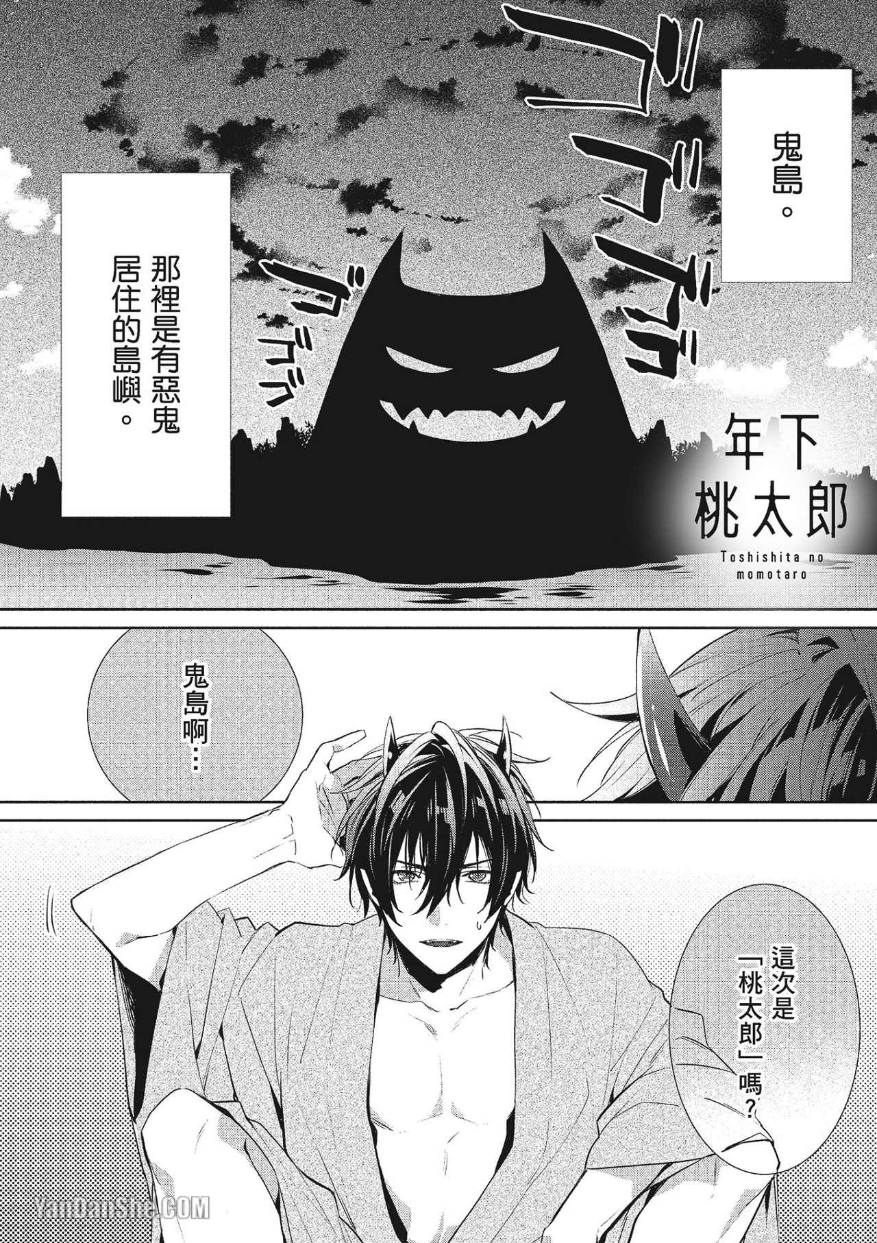 《年下小男友》漫画最新章节第8话免费下拉式在线观看章节第【1】张图片