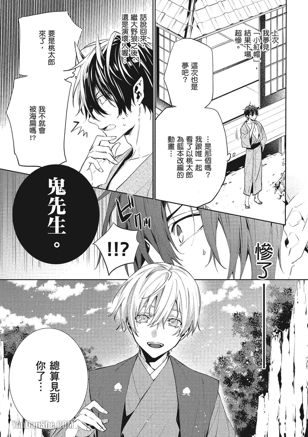 《年下小男友》漫画最新章节第8话免费下拉式在线观看章节第【2】张图片