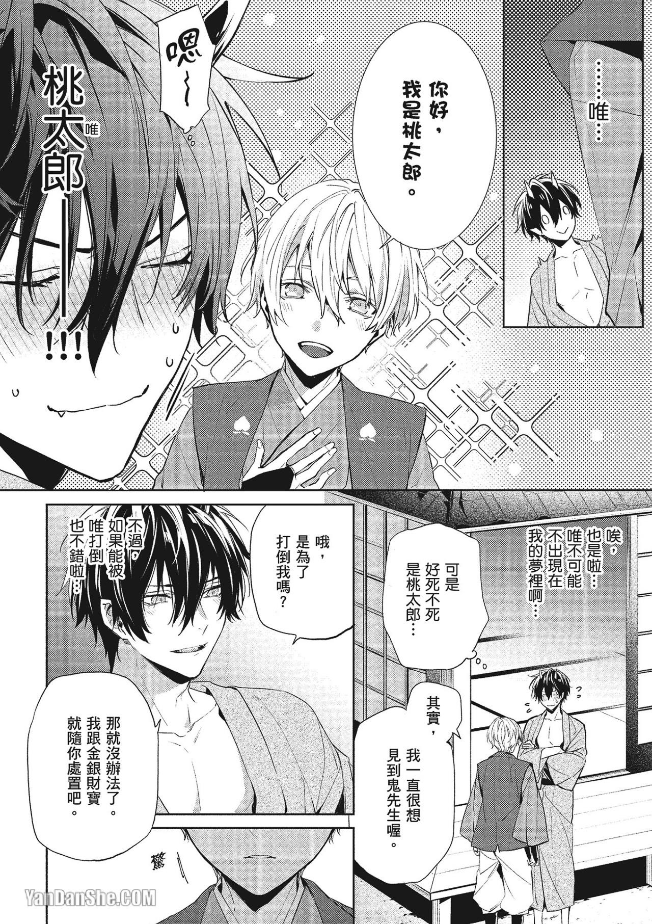 《年下小男友》漫画最新章节第8话免费下拉式在线观看章节第【3】张图片