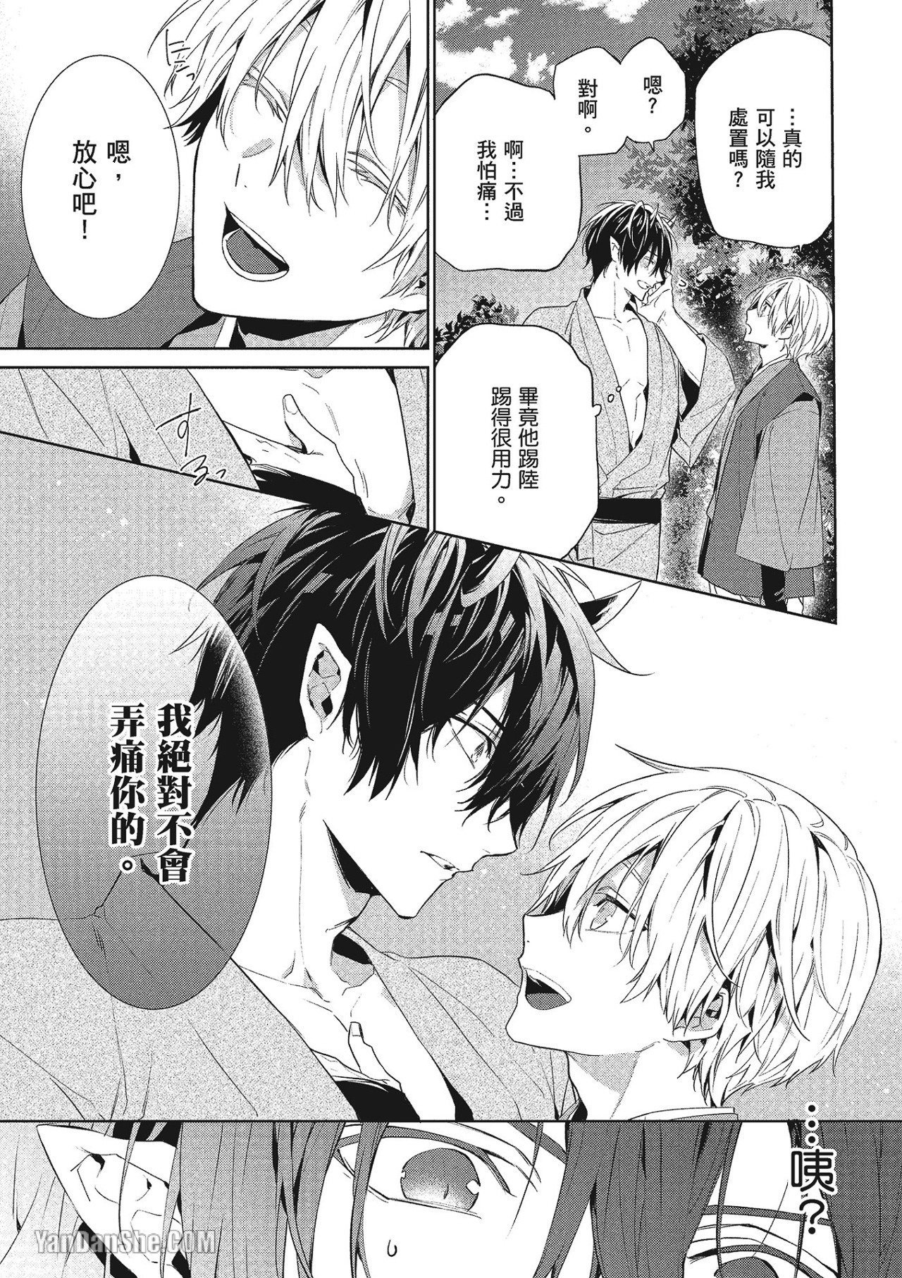 《年下小男友》漫画最新章节第8话免费下拉式在线观看章节第【4】张图片