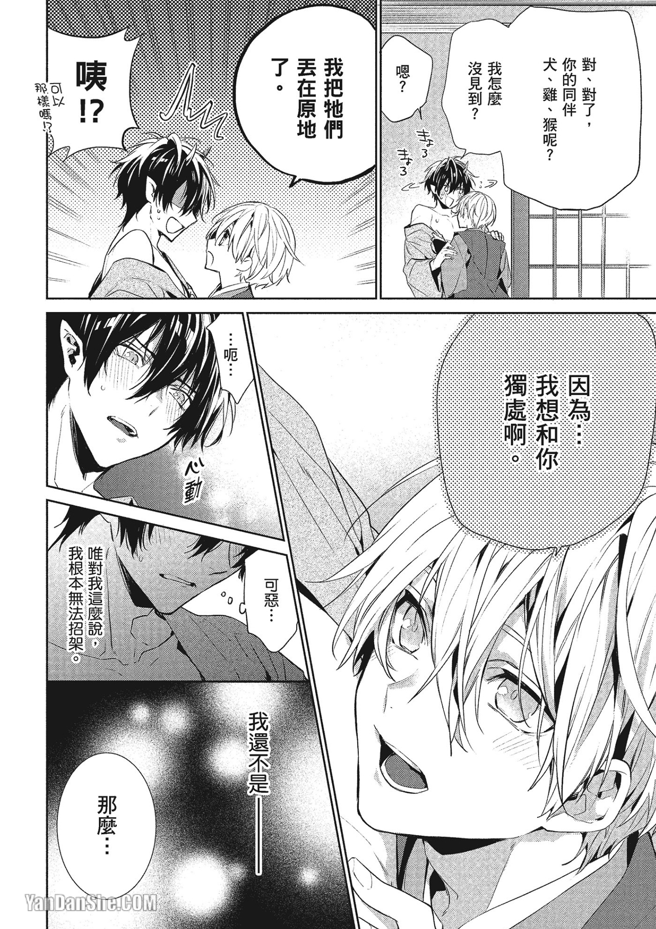 《年下小男友》漫画最新章节第8话免费下拉式在线观看章节第【7】张图片