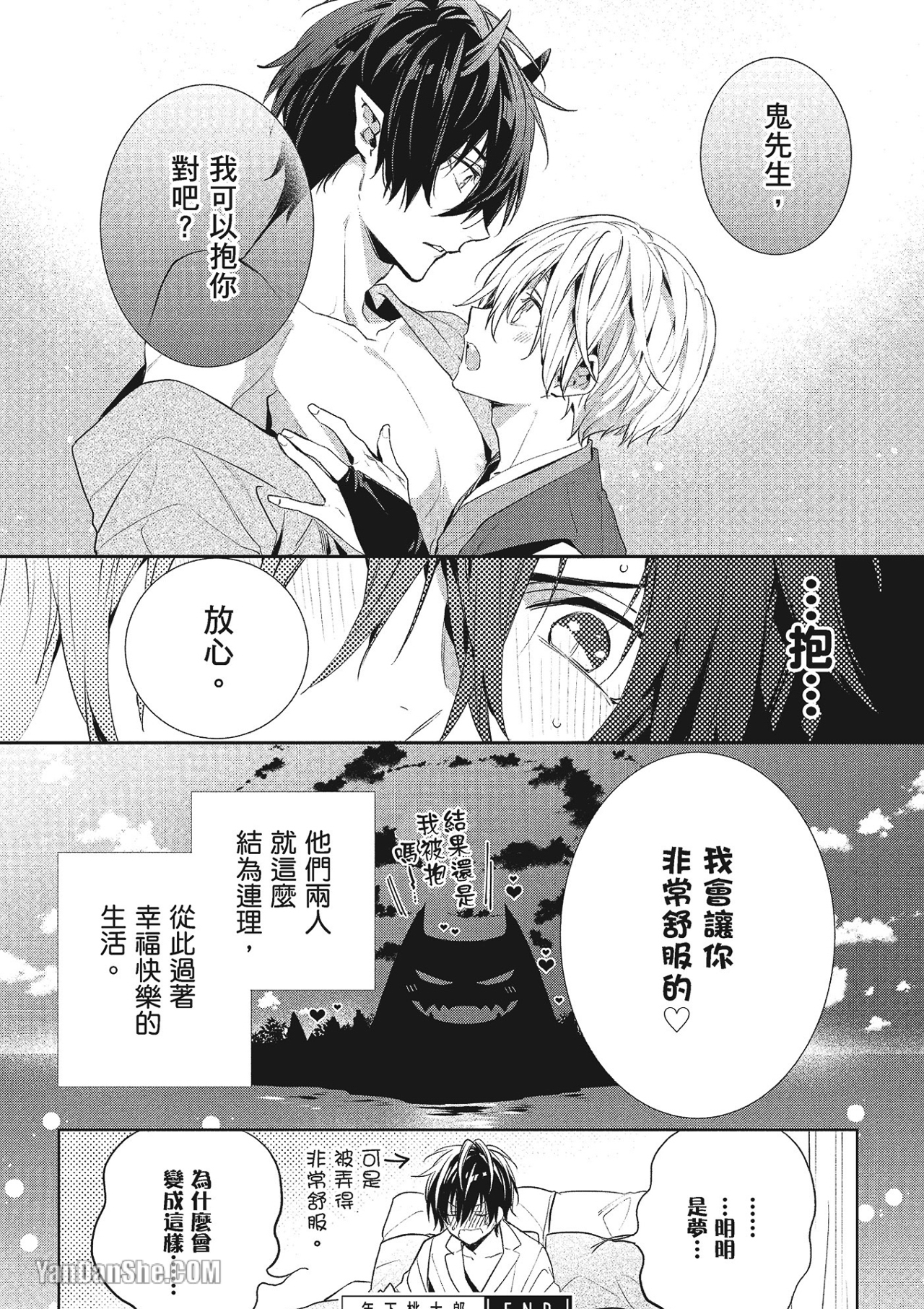 《年下小男友》漫画最新章节第8话免费下拉式在线观看章节第【8】张图片