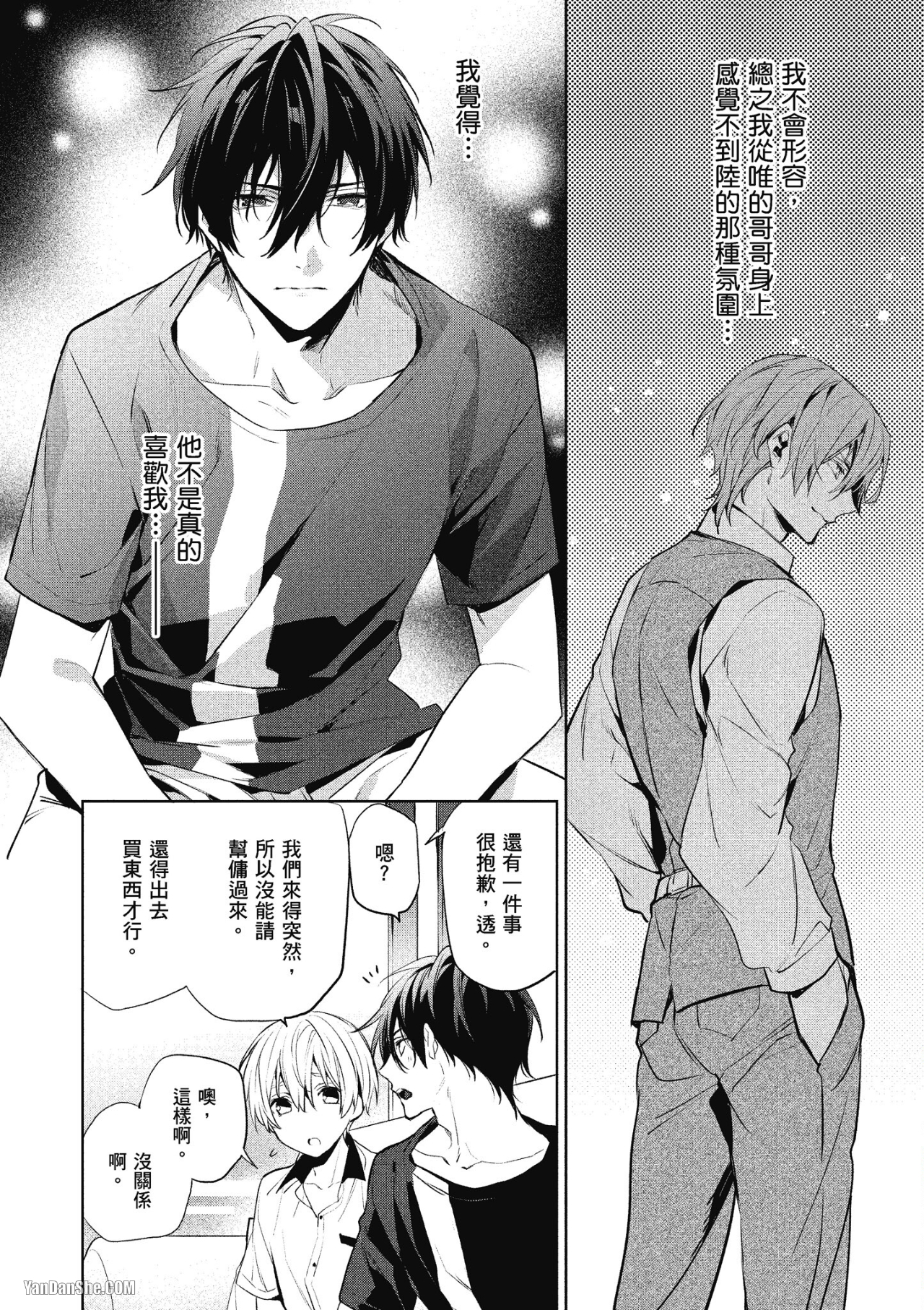 《年下小男友》漫画最新章节第10话免费下拉式在线观看章节第【10】张图片