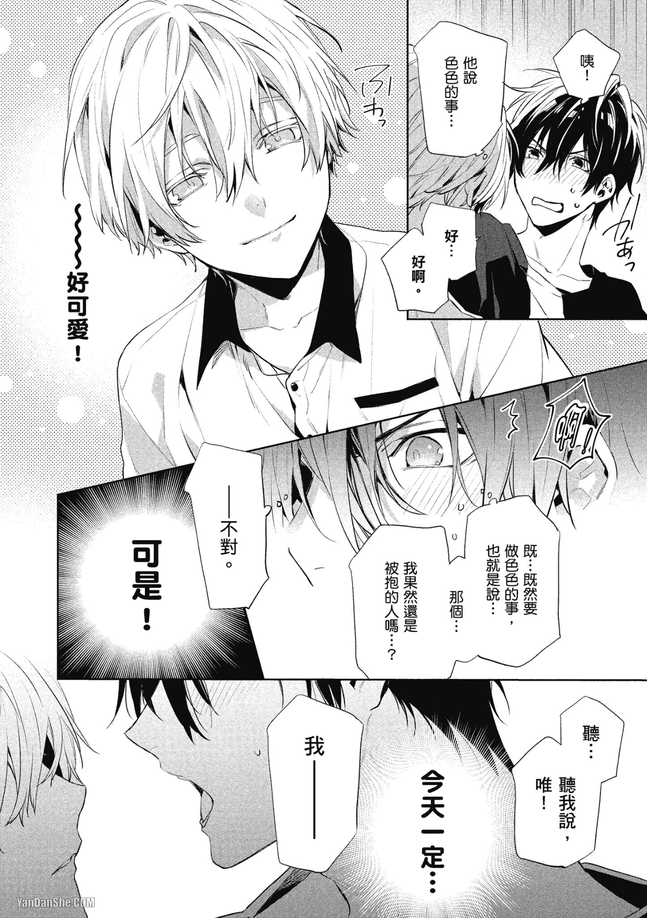 《年下小男友》漫画最新章节第10话免费下拉式在线观看章节第【12】张图片