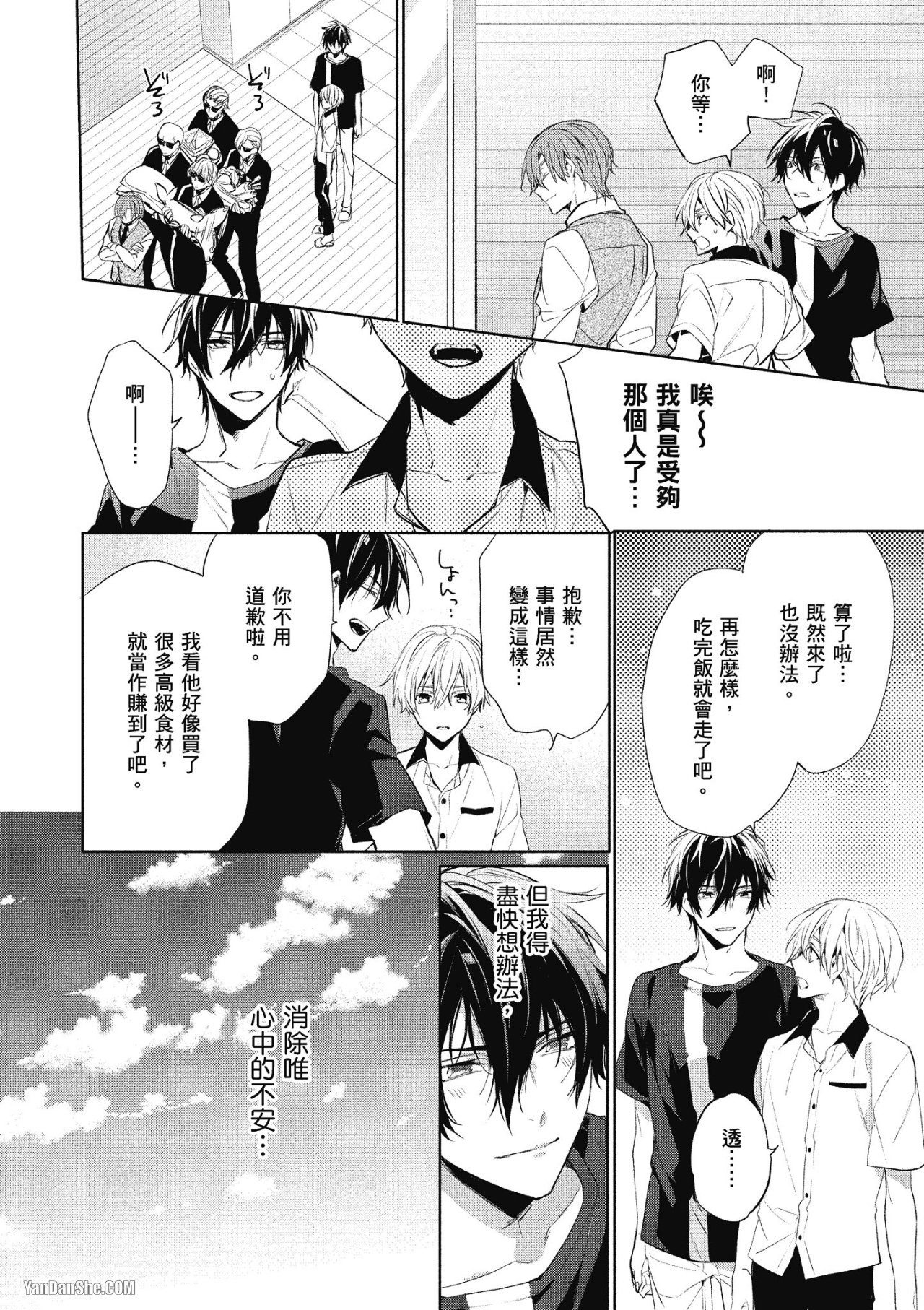 《年下小男友》漫画最新章节第10话免费下拉式在线观看章节第【16】张图片