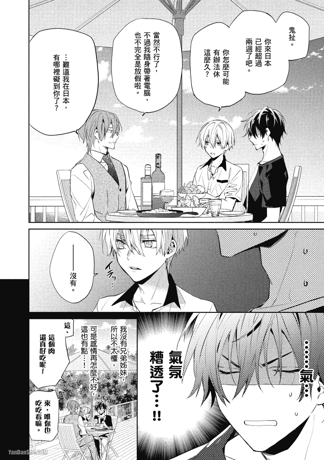 《年下小男友》漫画最新章节第10话免费下拉式在线观看章节第【18】张图片