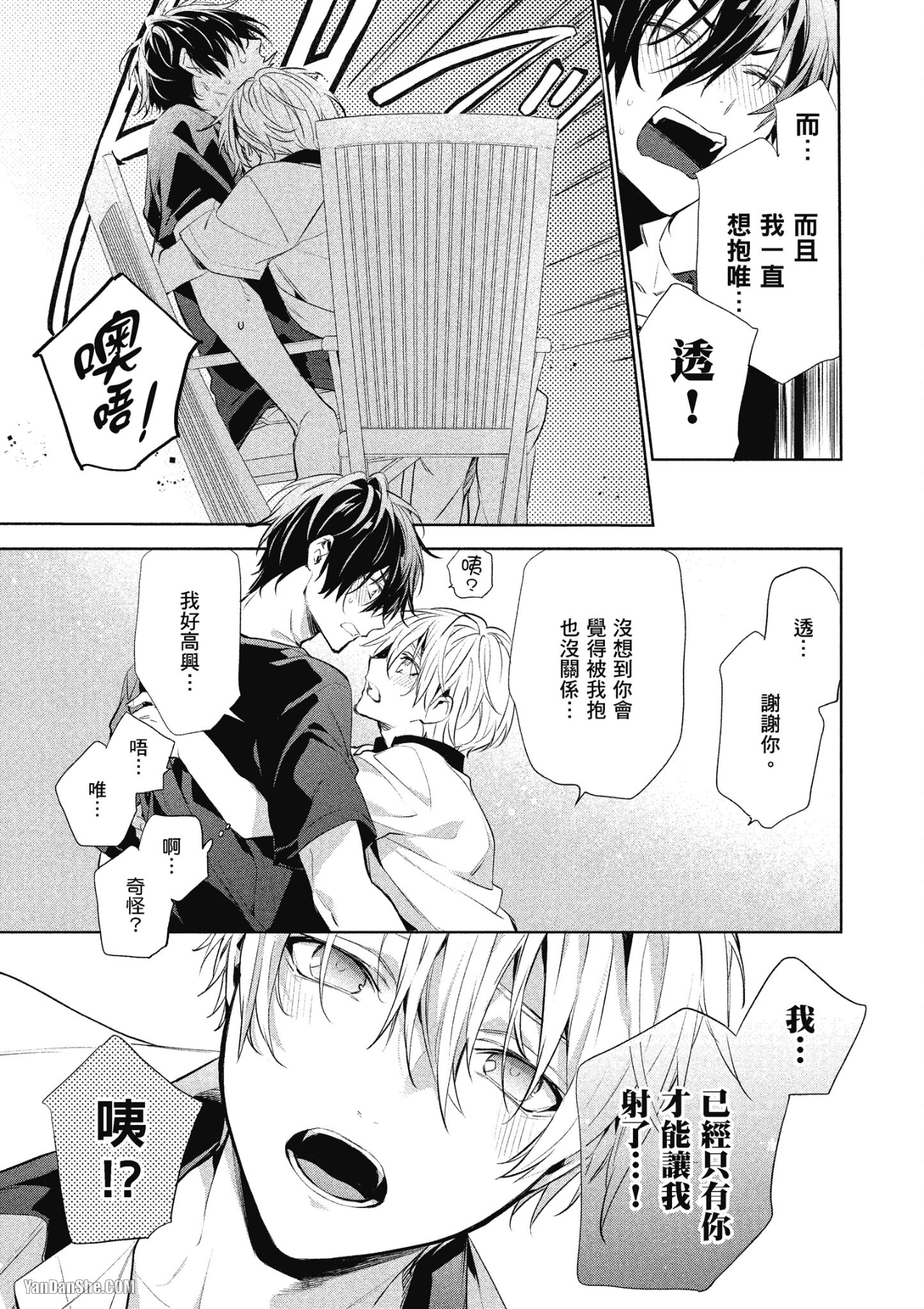 《年下小男友》漫画最新章节第10话免费下拉式在线观看章节第【25】张图片