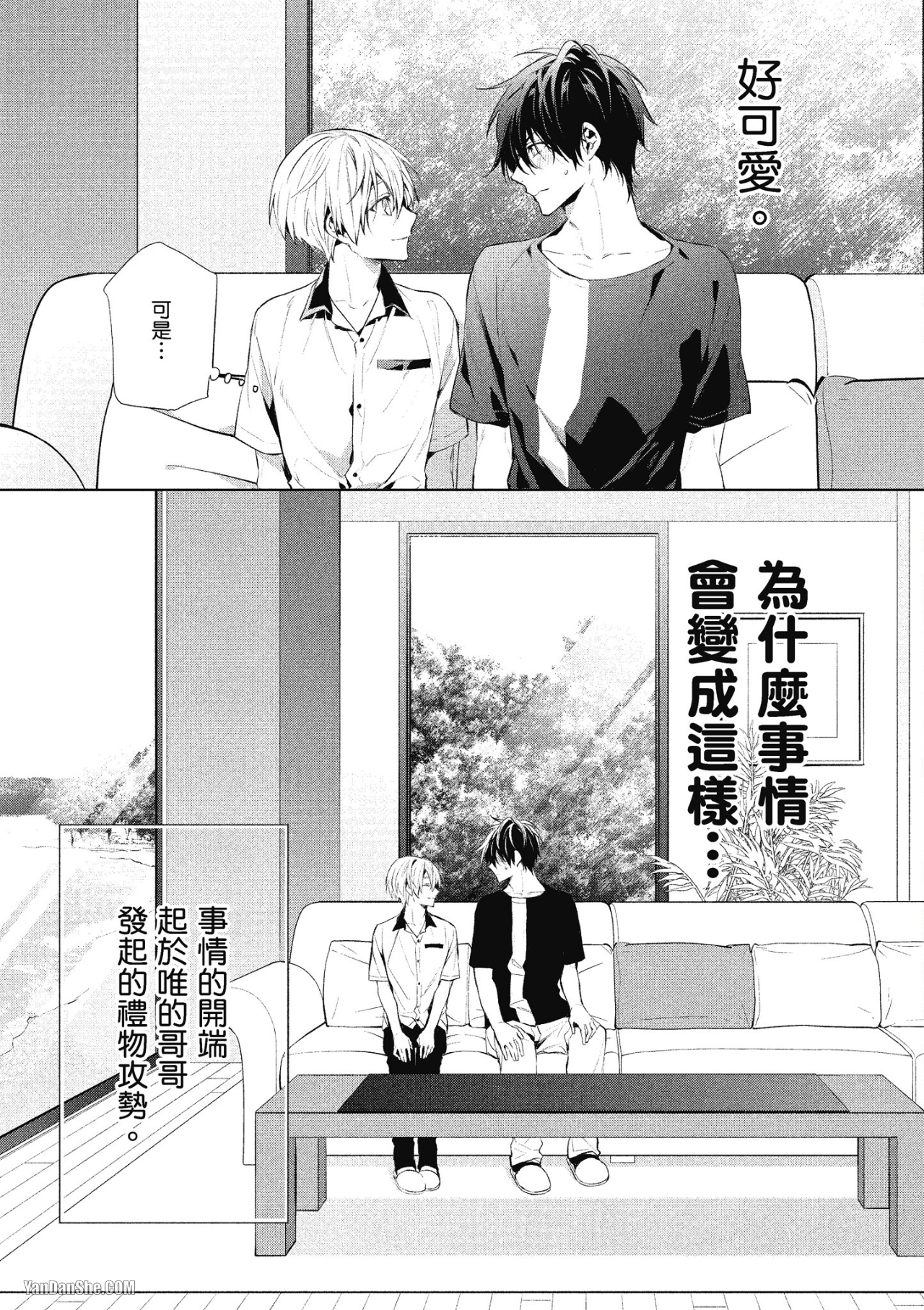 《年下小男友》漫画最新章节第10话免费下拉式在线观看章节第【3】张图片