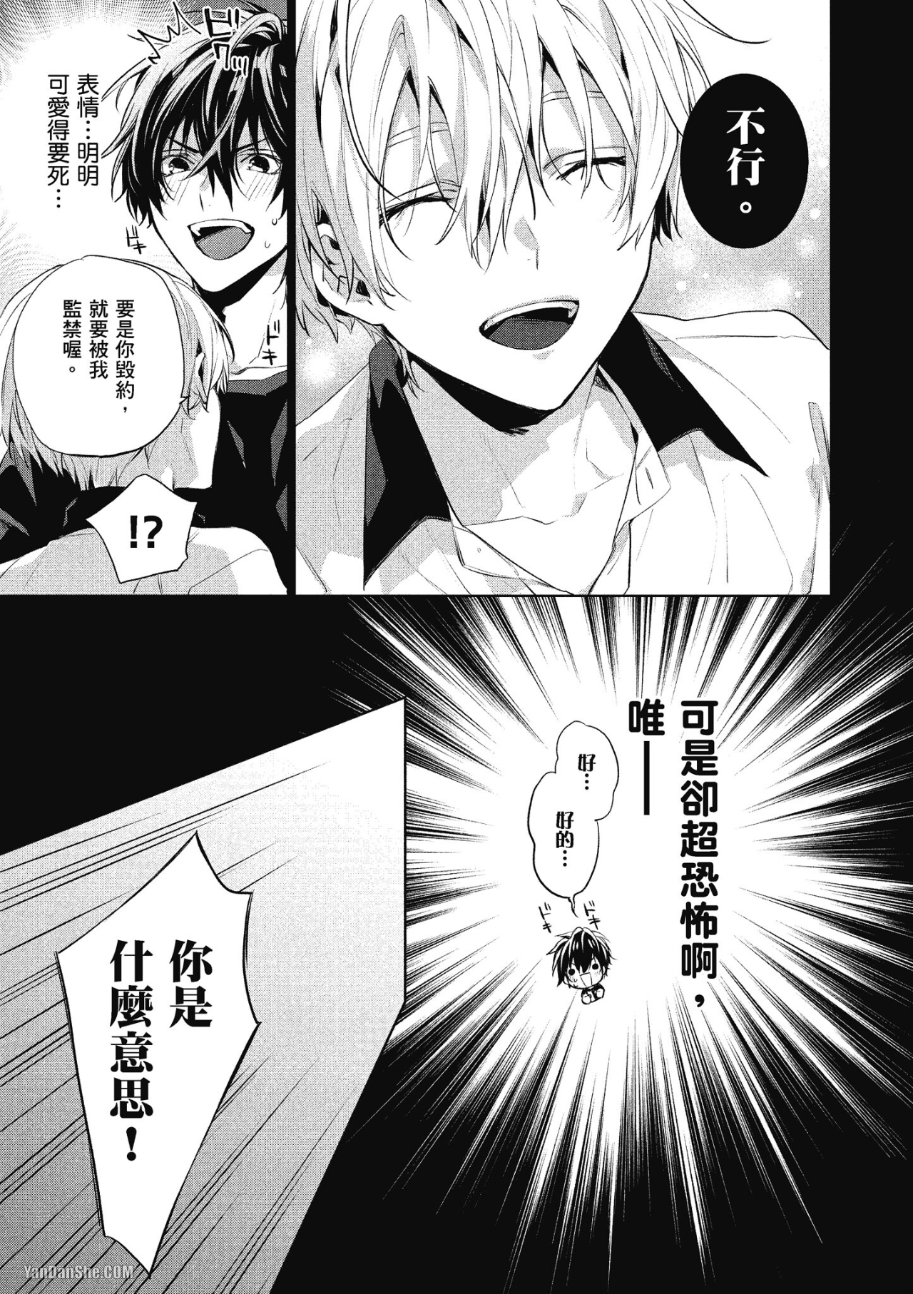 《年下小男友》漫画最新章节第10话免费下拉式在线观看章节第【31】张图片