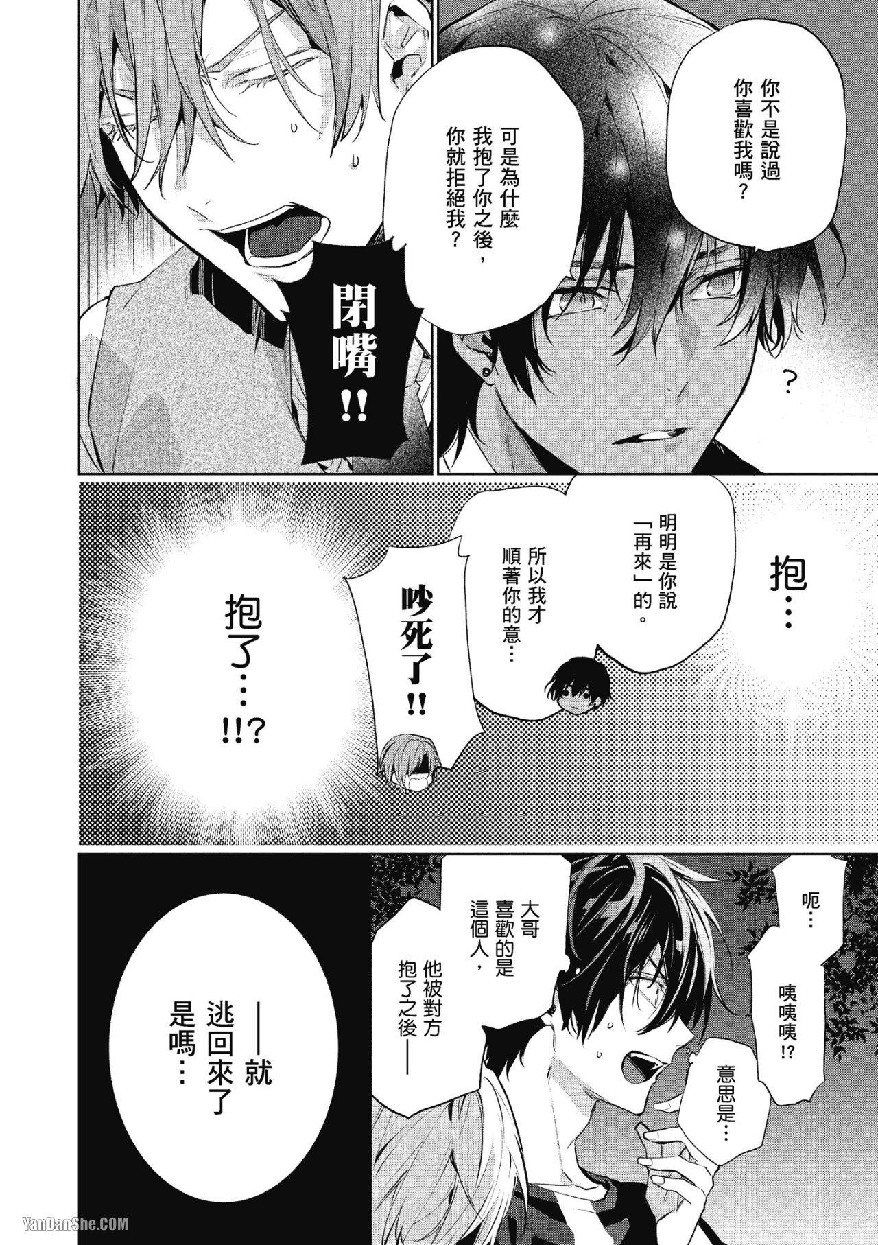 《年下小男友》漫画最新章节第10话免费下拉式在线观看章节第【36】张图片