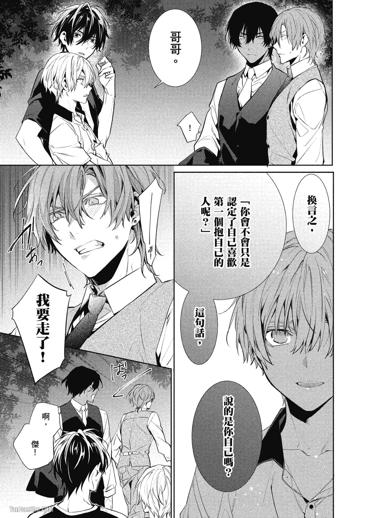 《年下小男友》漫画最新章节第10话免费下拉式在线观看章节第【37】张图片