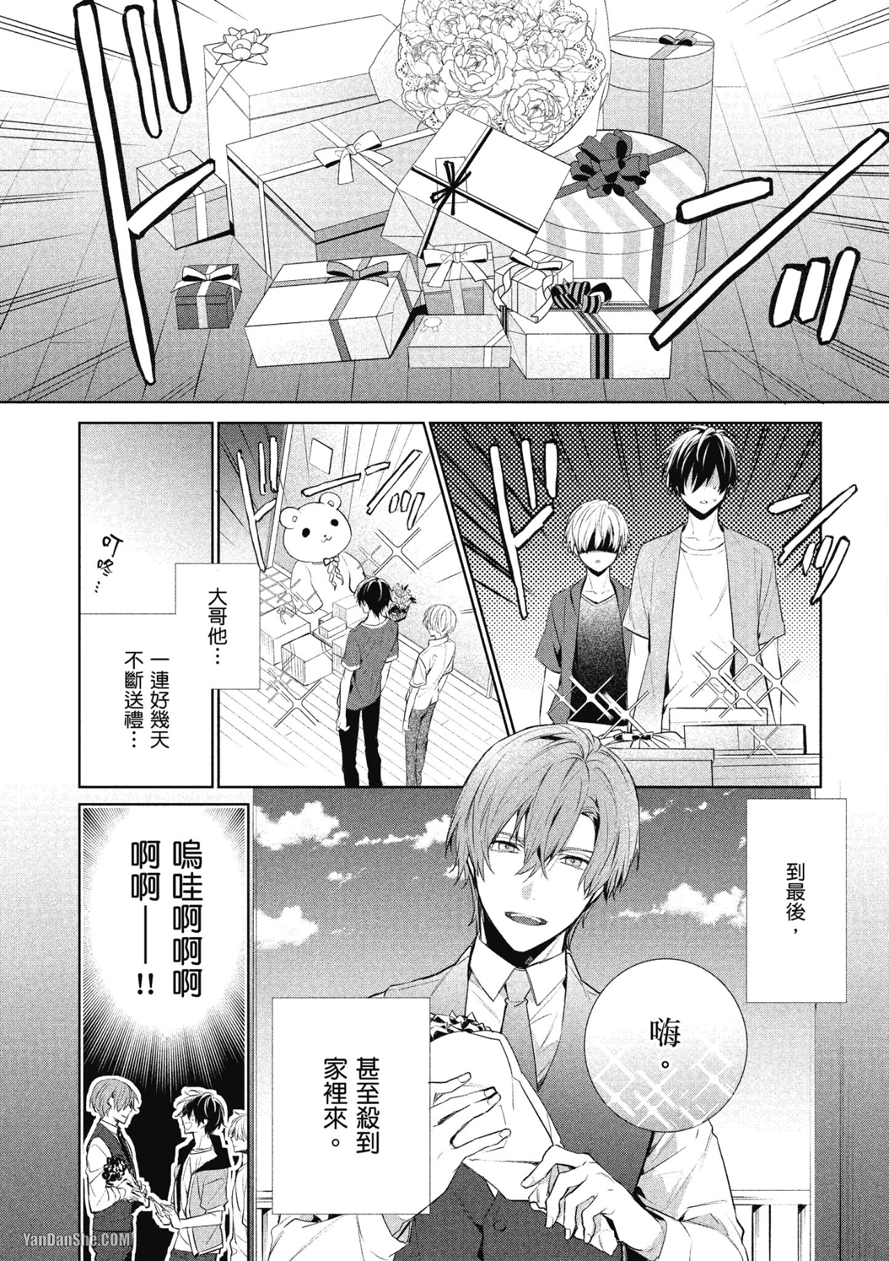 《年下小男友》漫画最新章节第10话免费下拉式在线观看章节第【4】张图片