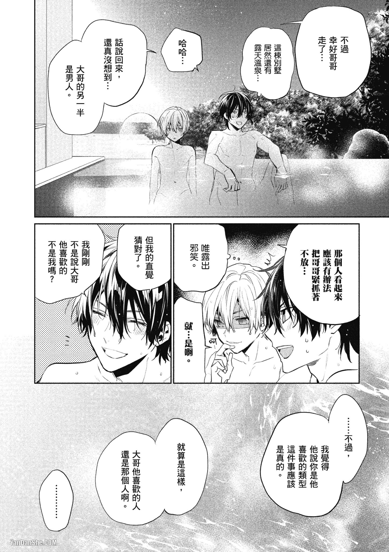 《年下小男友》漫画最新章节第10话免费下拉式在线观看章节第【40】张图片