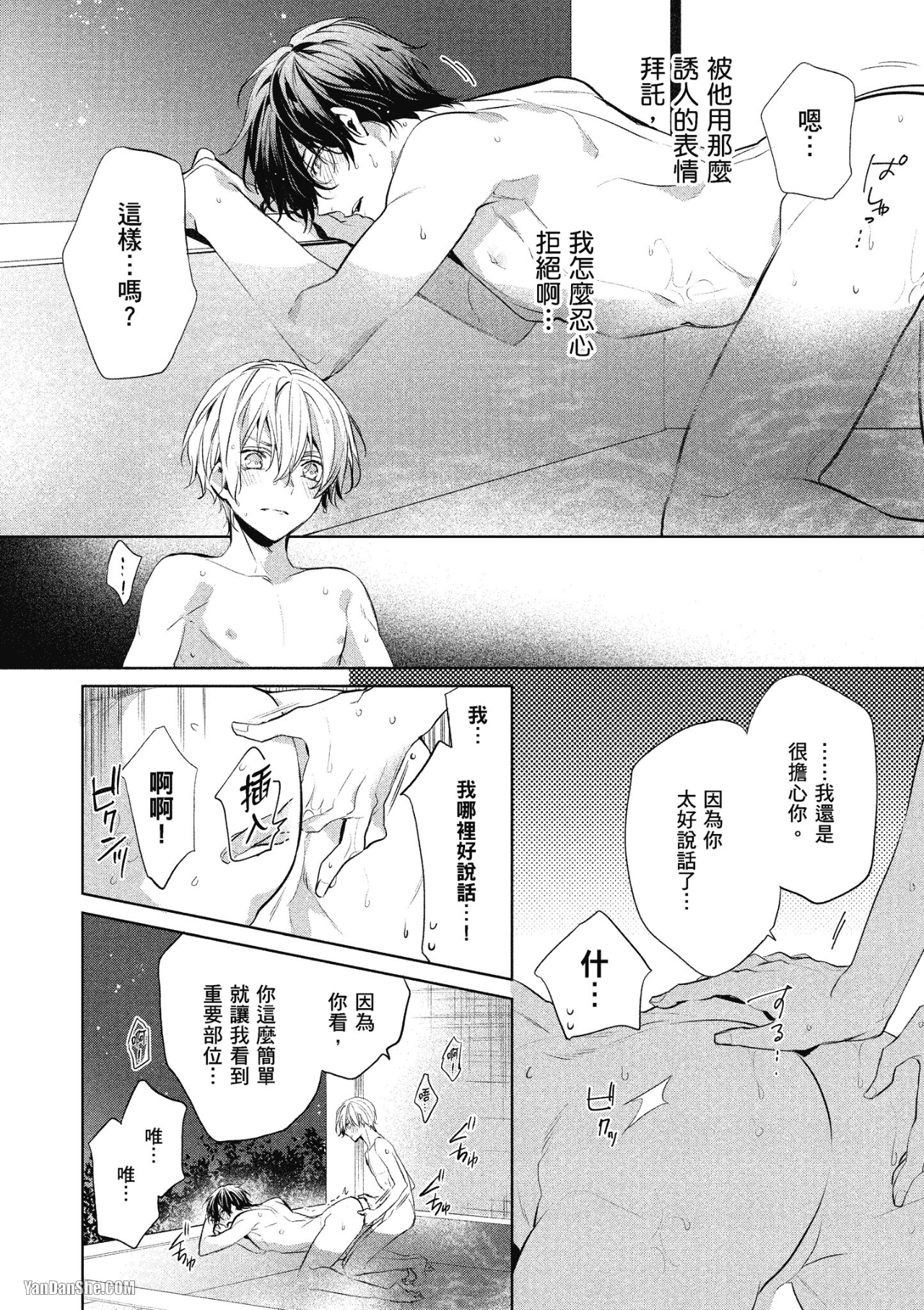 《年下小男友》漫画最新章节第10话免费下拉式在线观看章节第【44】张图片