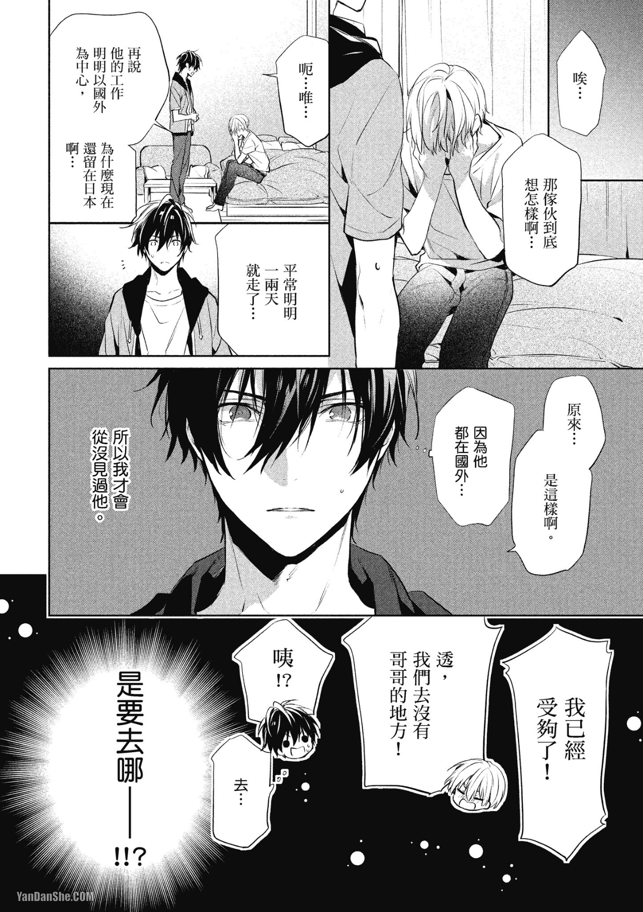 《年下小男友》漫画最新章节第10话免费下拉式在线观看章节第【5】张图片