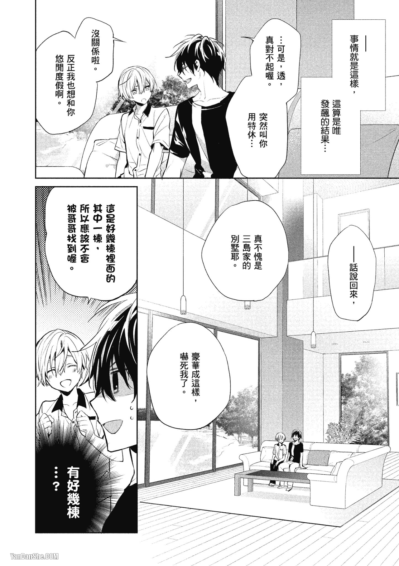 《年下小男友》漫画最新章节第10话免费下拉式在线观看章节第【6】张图片