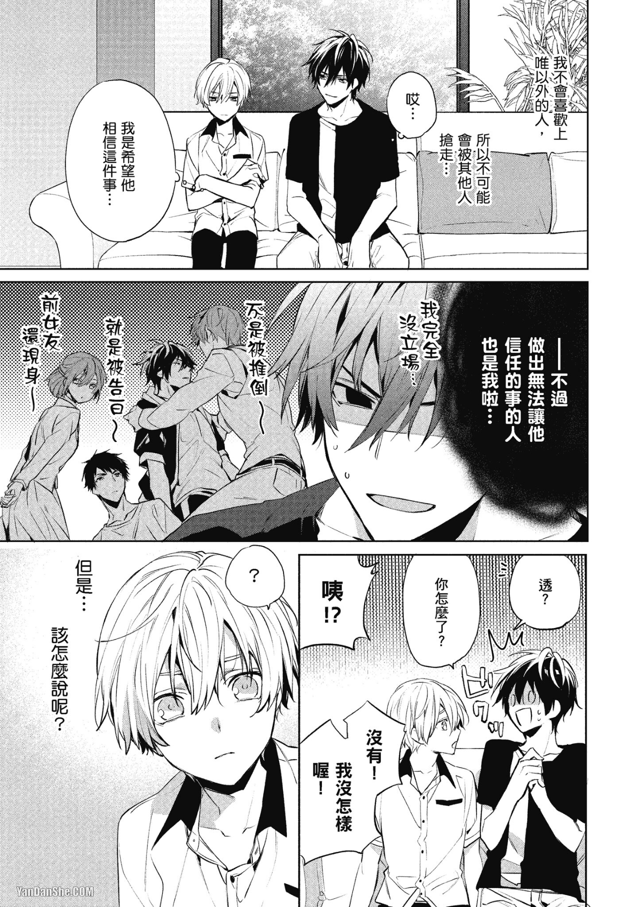 《年下小男友》漫画最新章节第10话免费下拉式在线观看章节第【9】张图片