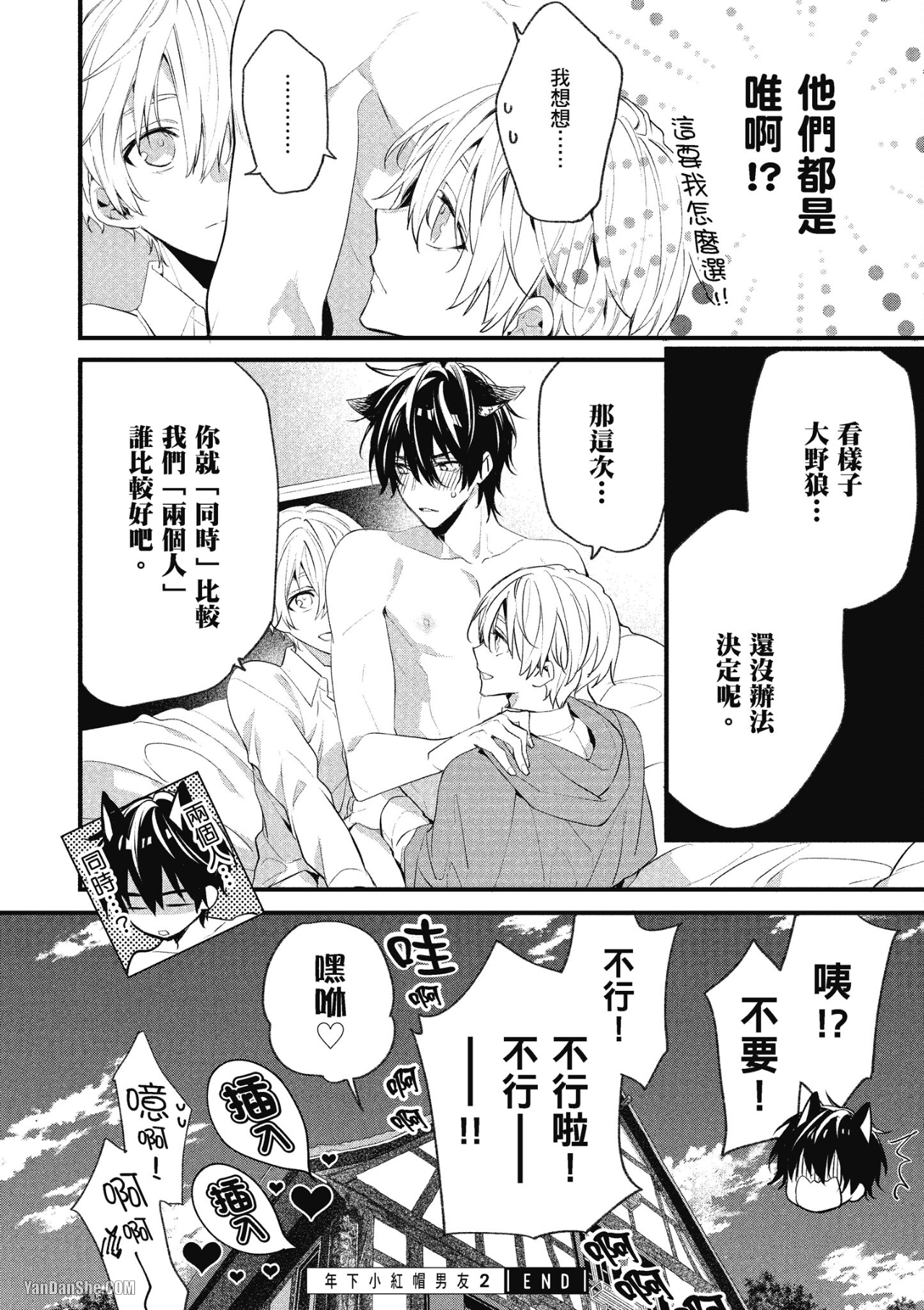 《年下小男友》漫画最新章节第12话免费下拉式在线观看章节第【4】张图片