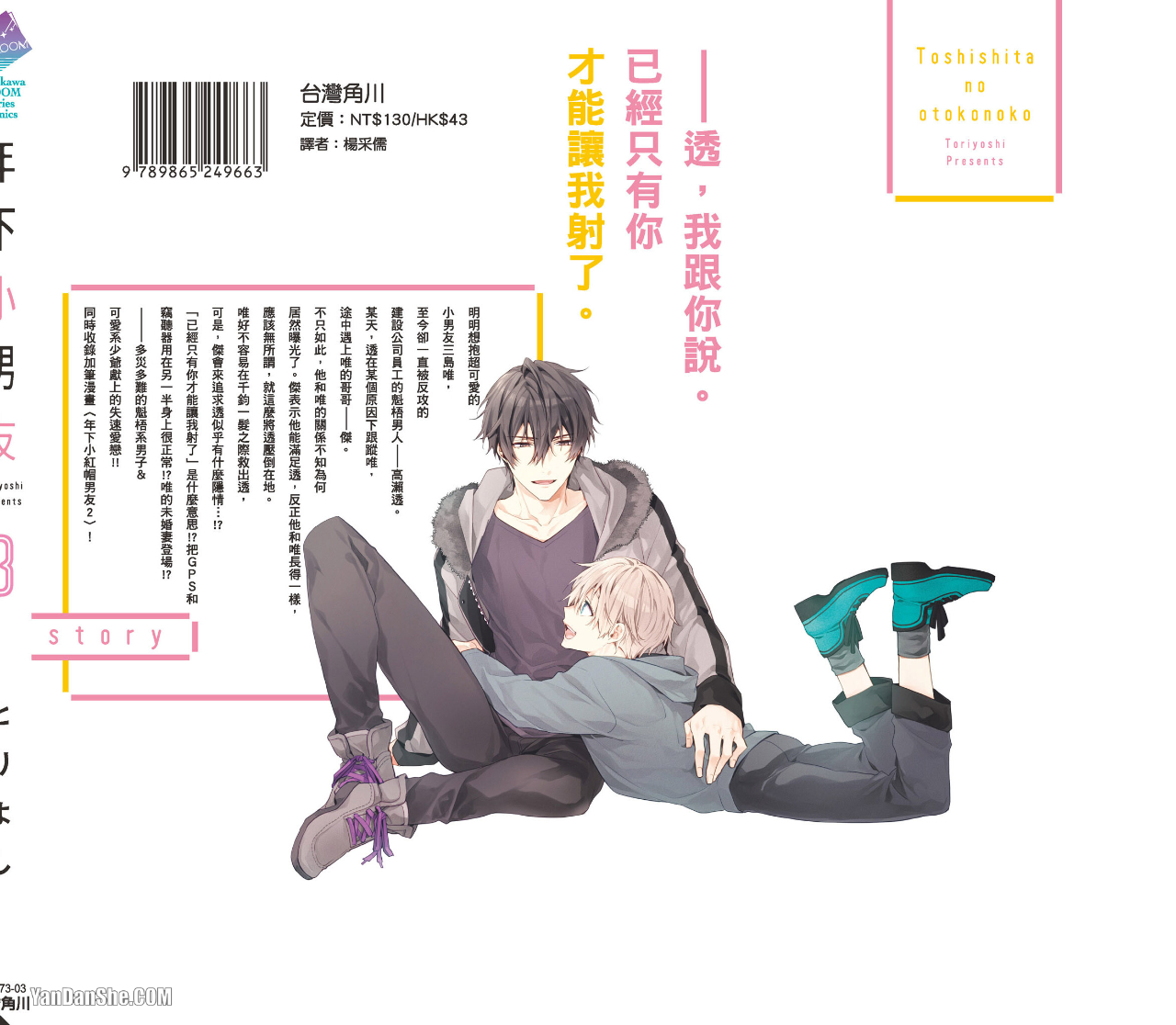 《年下小男友》漫画最新章节第12话免费下拉式在线观看章节第【6】张图片