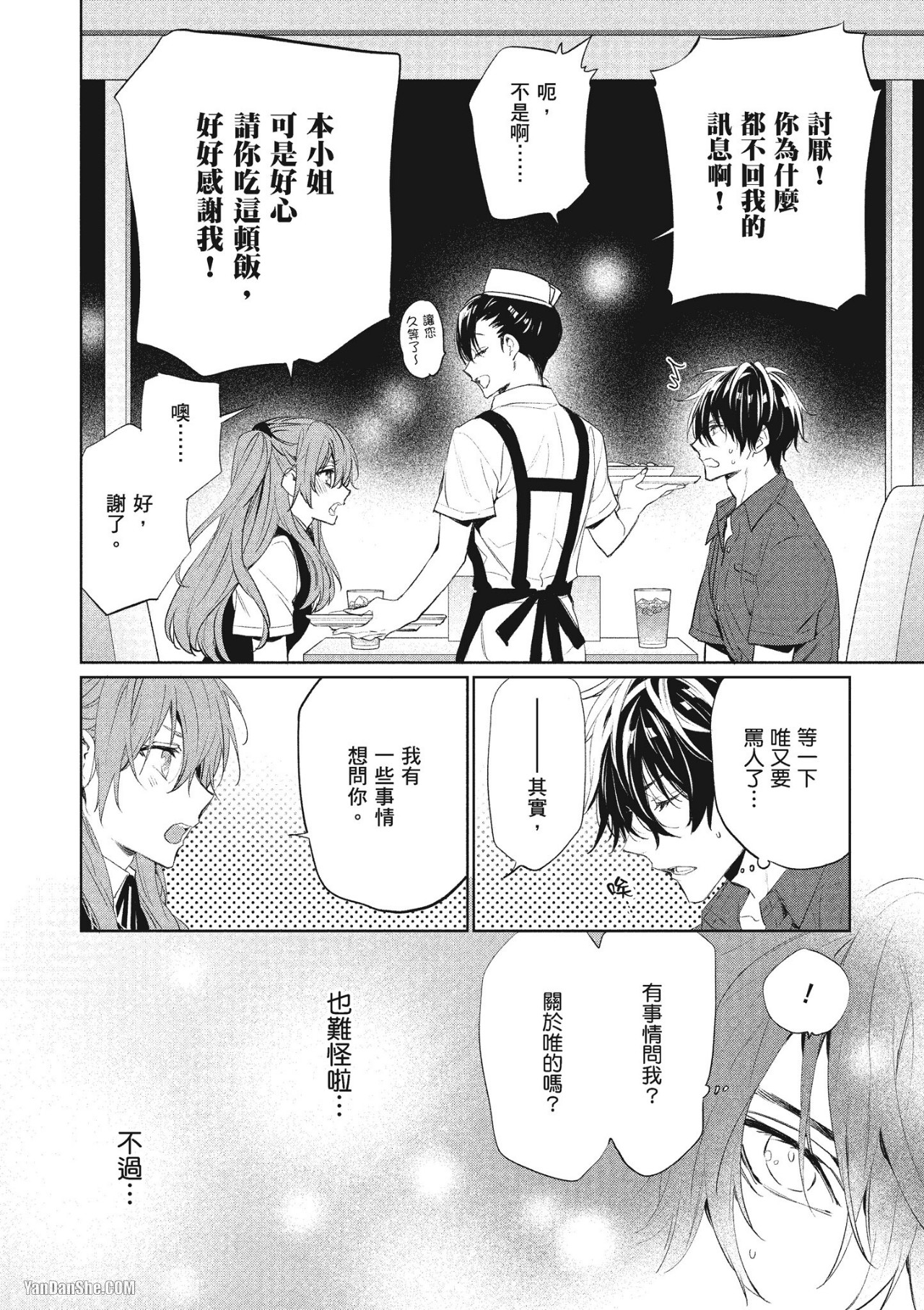 《年下小男友》漫画最新章节第13话免费下拉式在线观看章节第【11】张图片