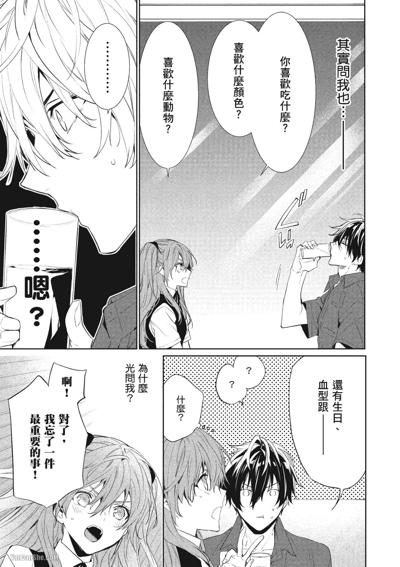 《年下小男友》漫画最新章节第13话免费下拉式在线观看章节第【12】张图片