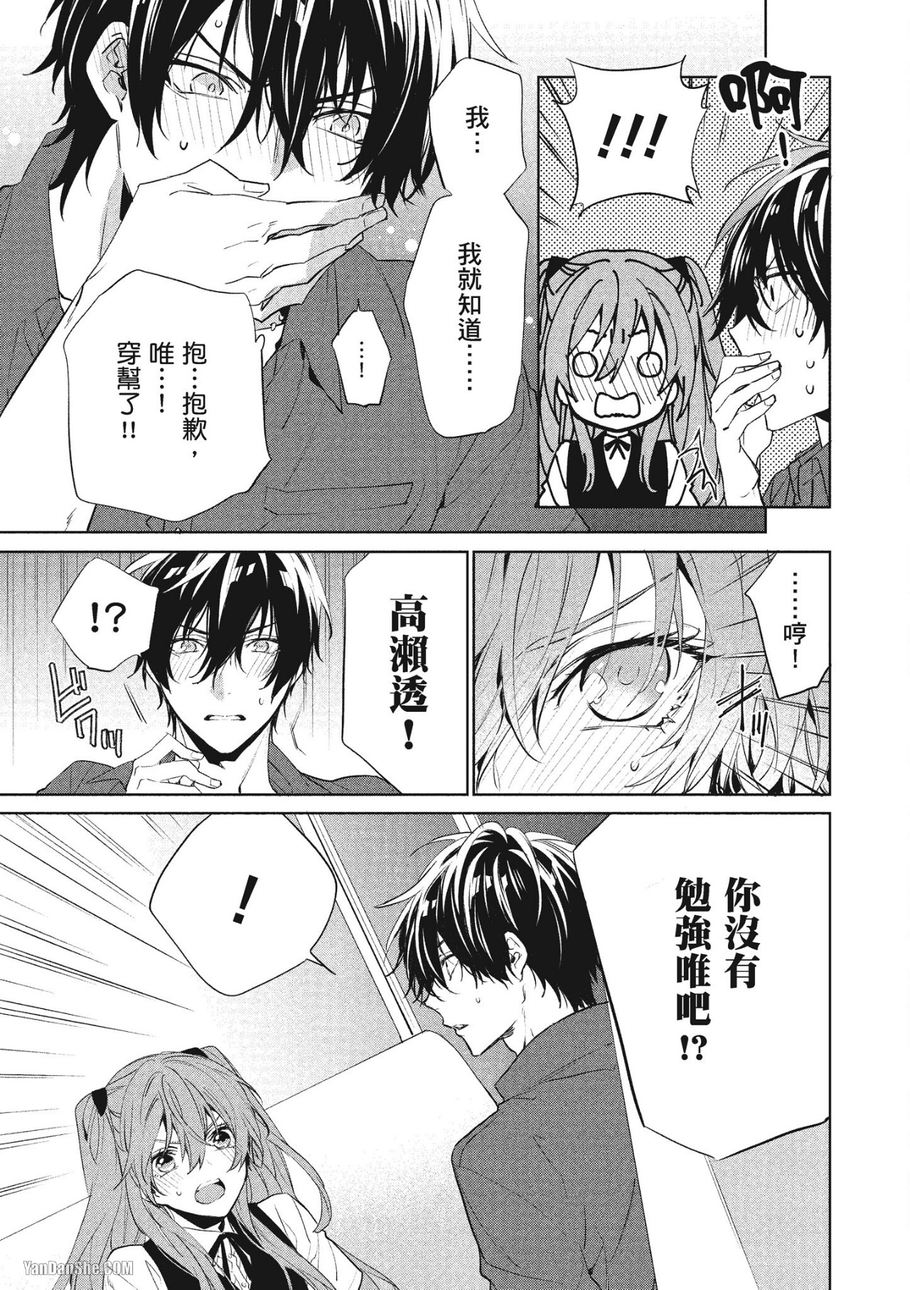 《年下小男友》漫画最新章节第13话免费下拉式在线观看章节第【14】张图片