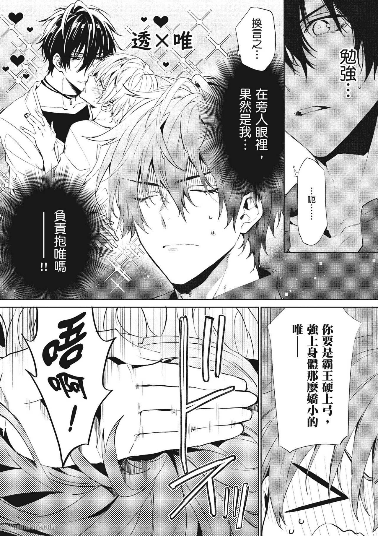 《年下小男友》漫画最新章节第13话免费下拉式在线观看章节第【15】张图片