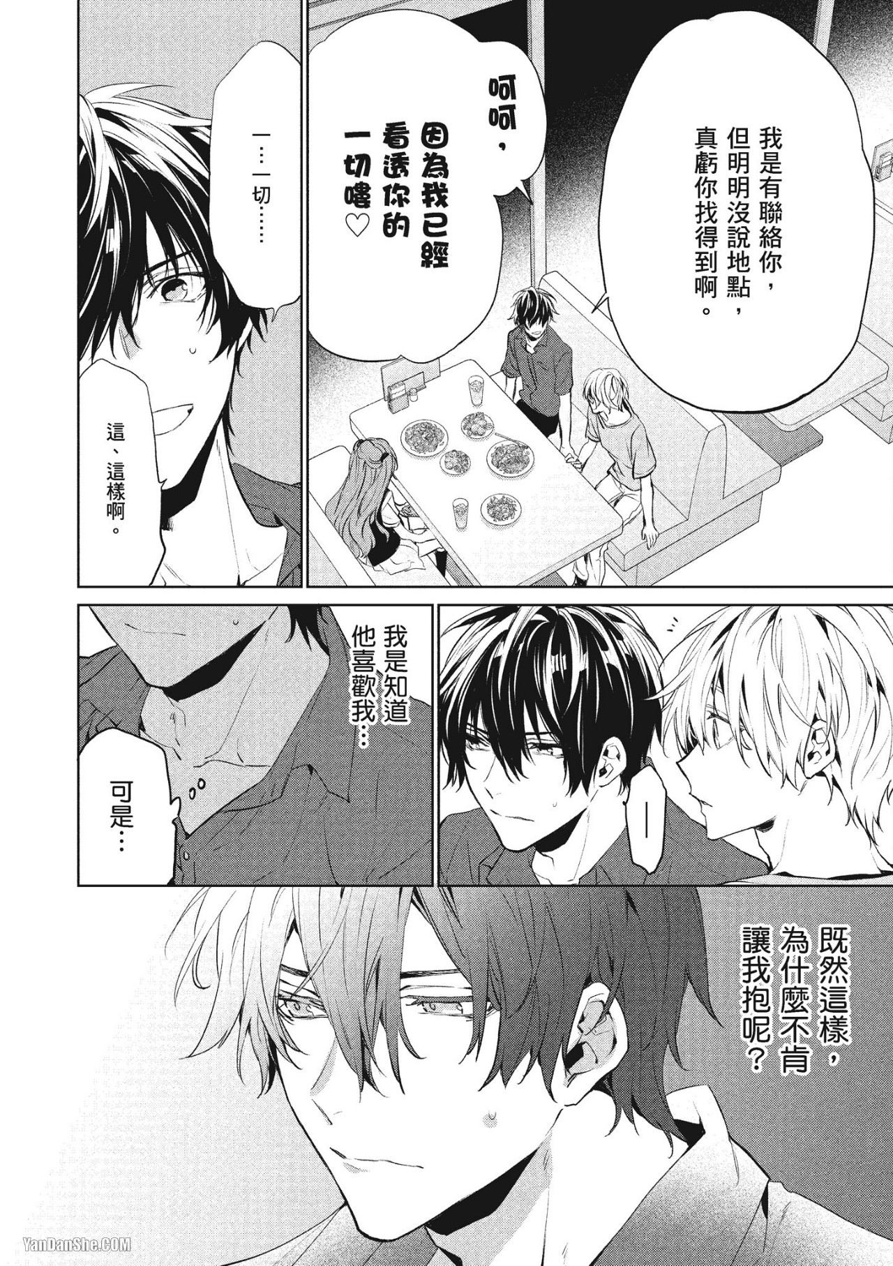 《年下小男友》漫画最新章节第13话免费下拉式在线观看章节第【17】张图片