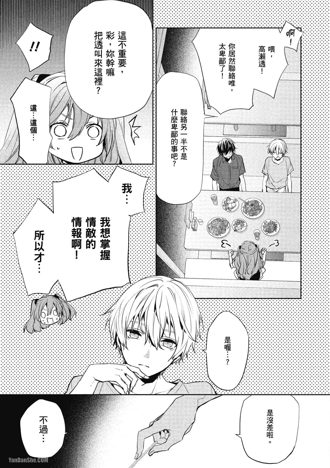 《年下小男友》漫画最新章节第13话免费下拉式在线观看章节第【18】张图片