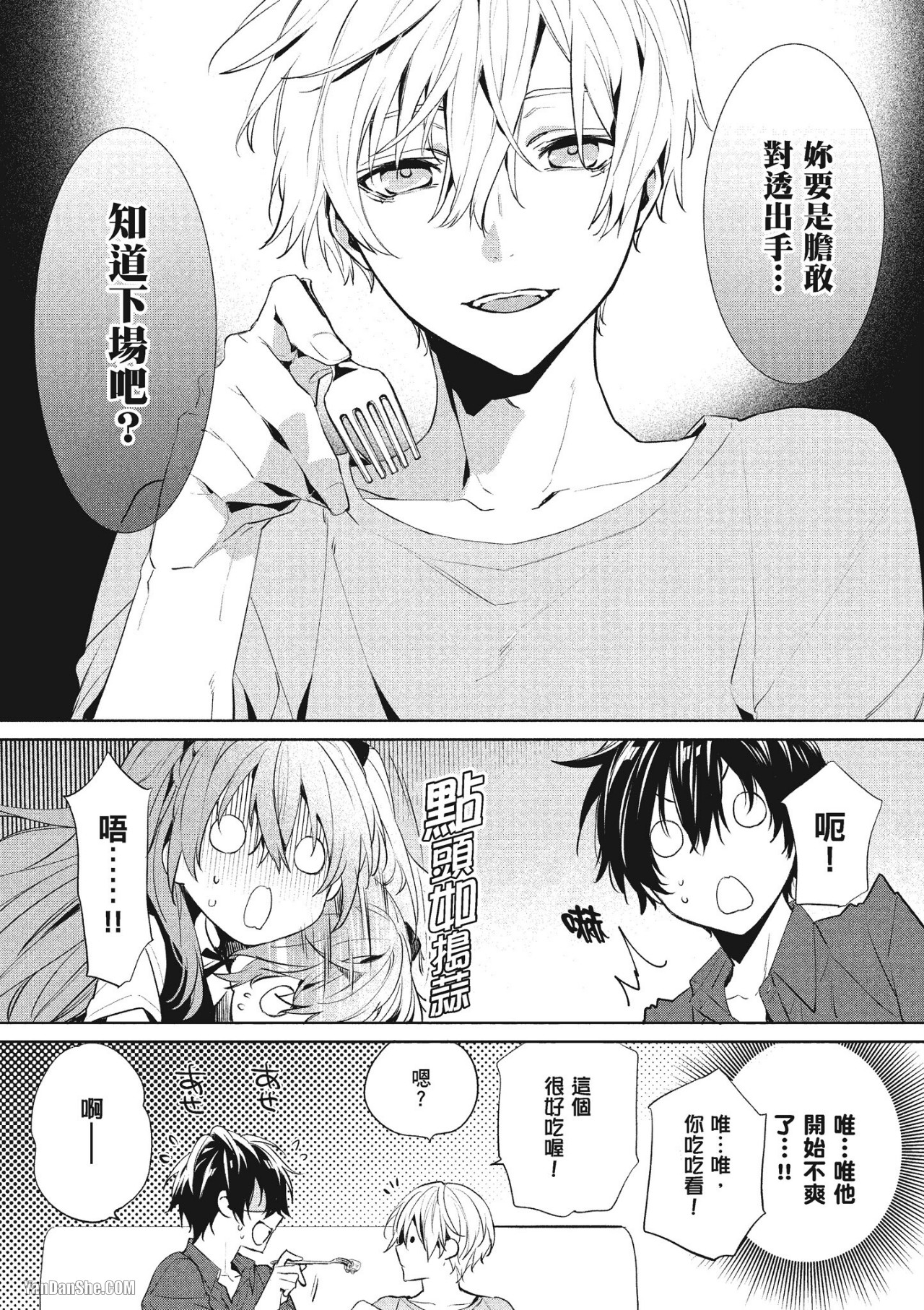 《年下小男友》漫画最新章节第13话免费下拉式在线观看章节第【19】张图片