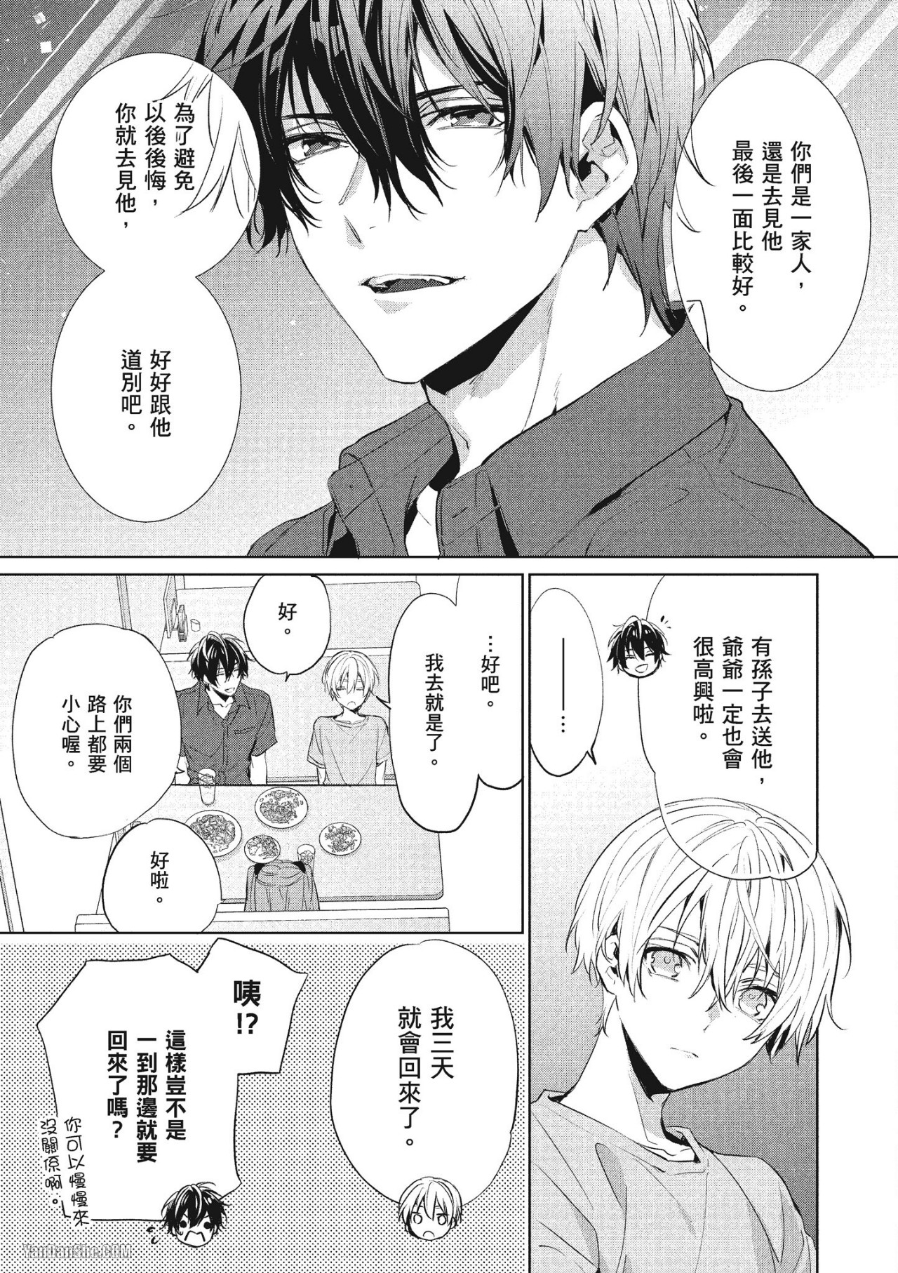 《年下小男友》漫画最新章节第13话免费下拉式在线观看章节第【24】张图片