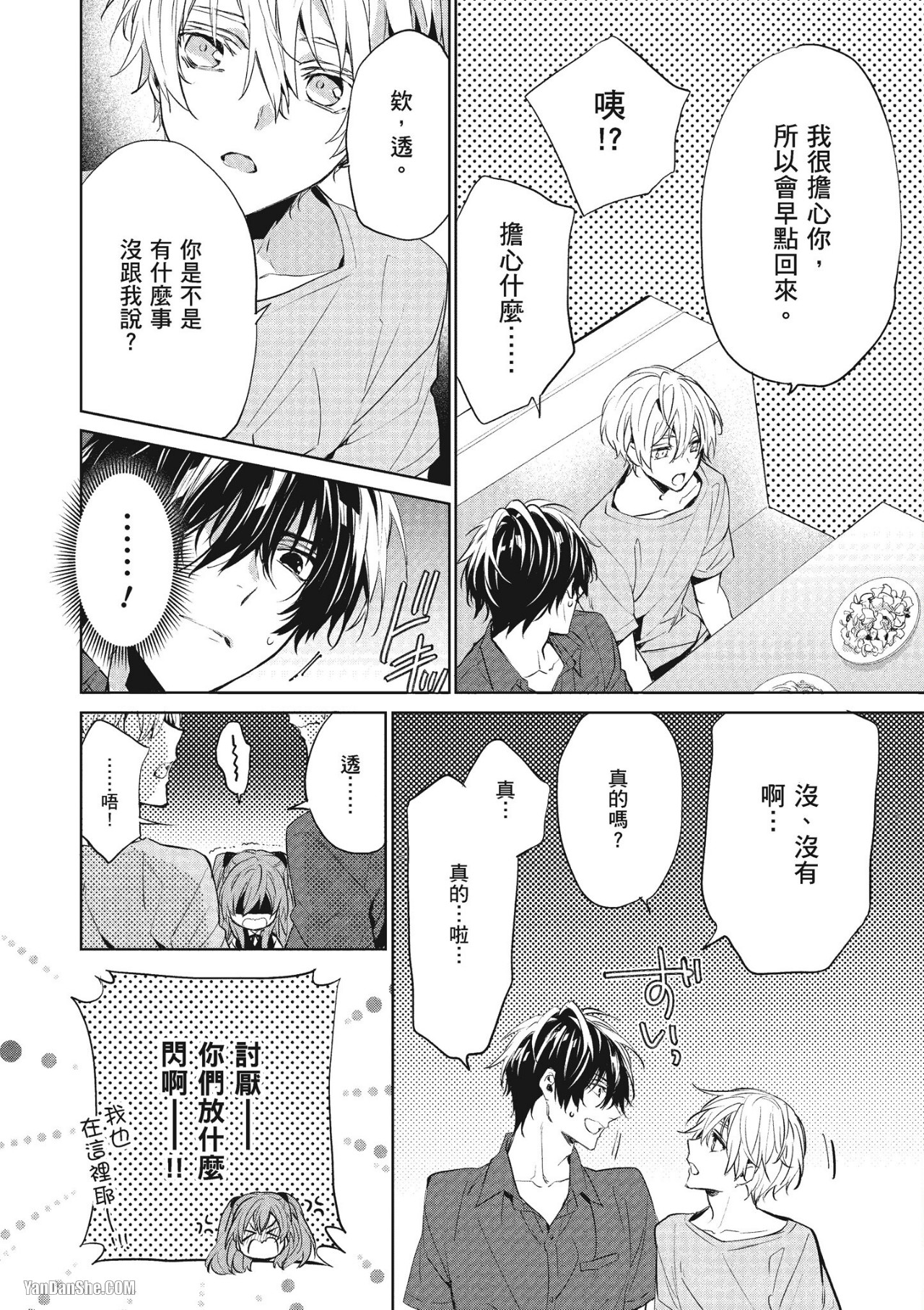 《年下小男友》漫画最新章节第13话免费下拉式在线观看章节第【25】张图片