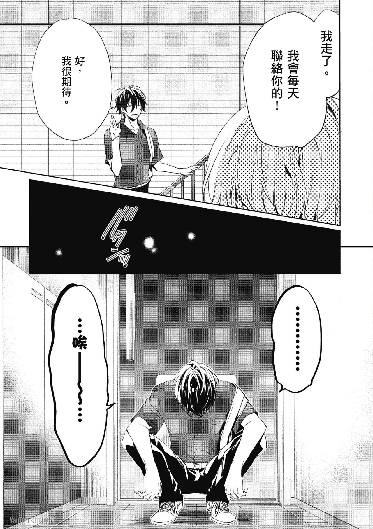 《年下小男友》漫画最新章节第13话免费下拉式在线观看章节第【26】张图片