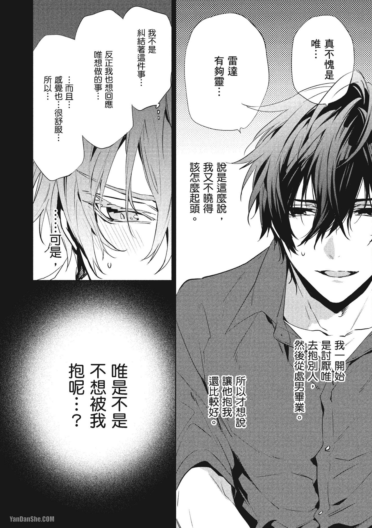 《年下小男友》漫画最新章节第13话免费下拉式在线观看章节第【27】张图片