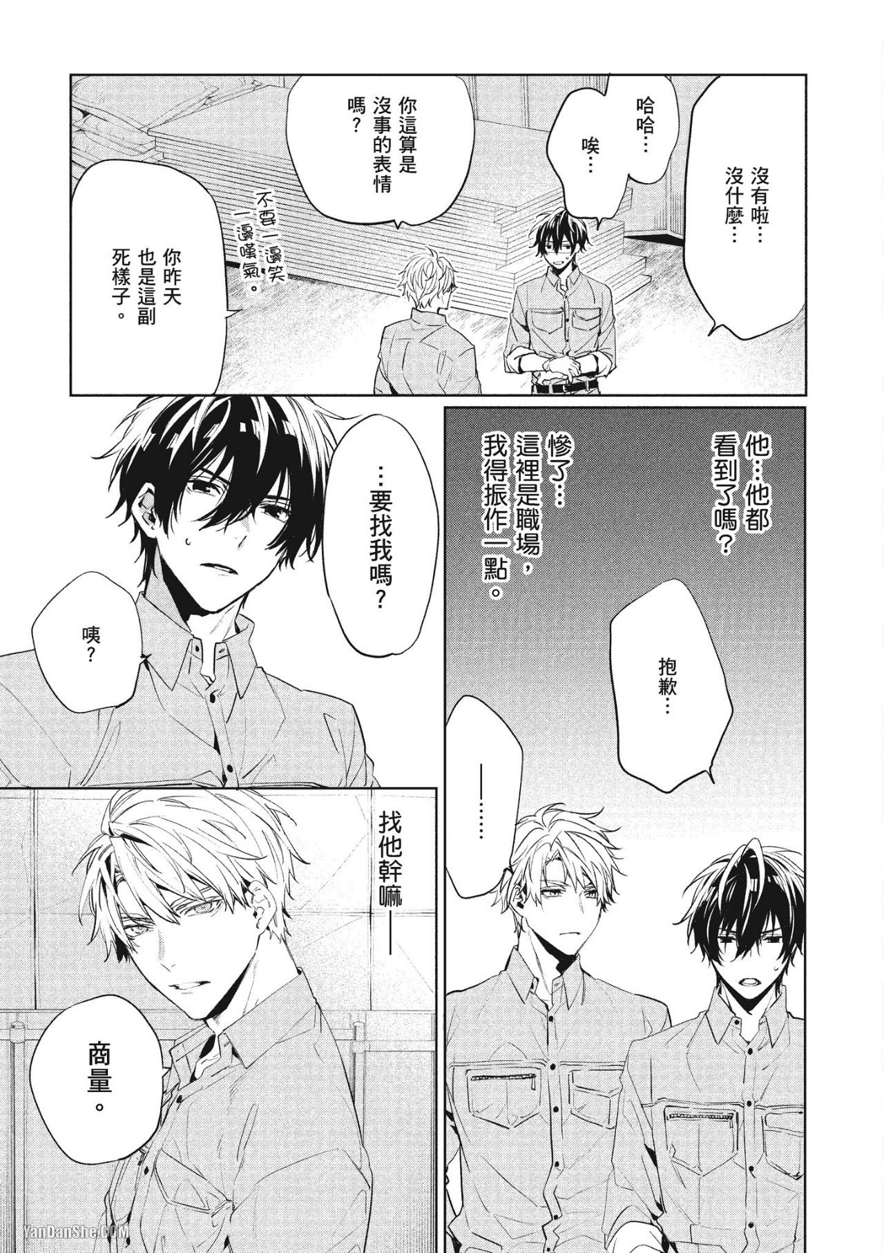 《年下小男友》漫画最新章节第13话免费下拉式在线观看章节第【30】张图片