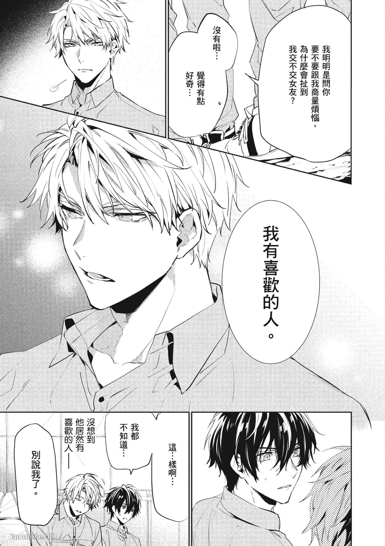 《年下小男友》漫画最新章节第13话免费下拉式在线观看章节第【32】张图片