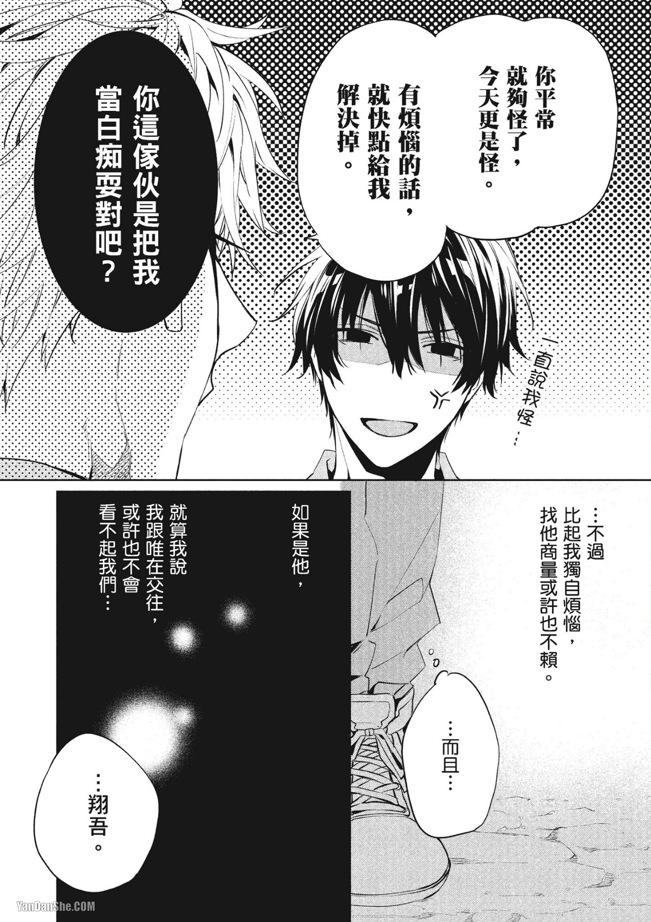 《年下小男友》漫画最新章节第13话免费下拉式在线观看章节第【33】张图片