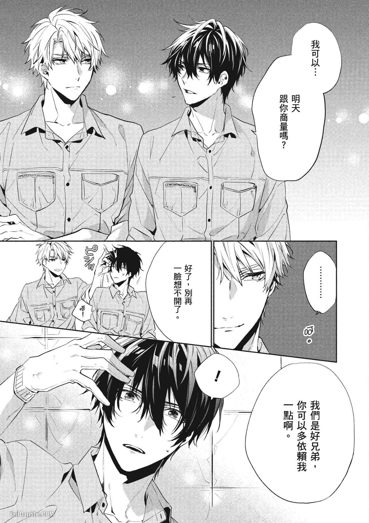 《年下小男友》漫画最新章节第13话免费下拉式在线观看章节第【34】张图片