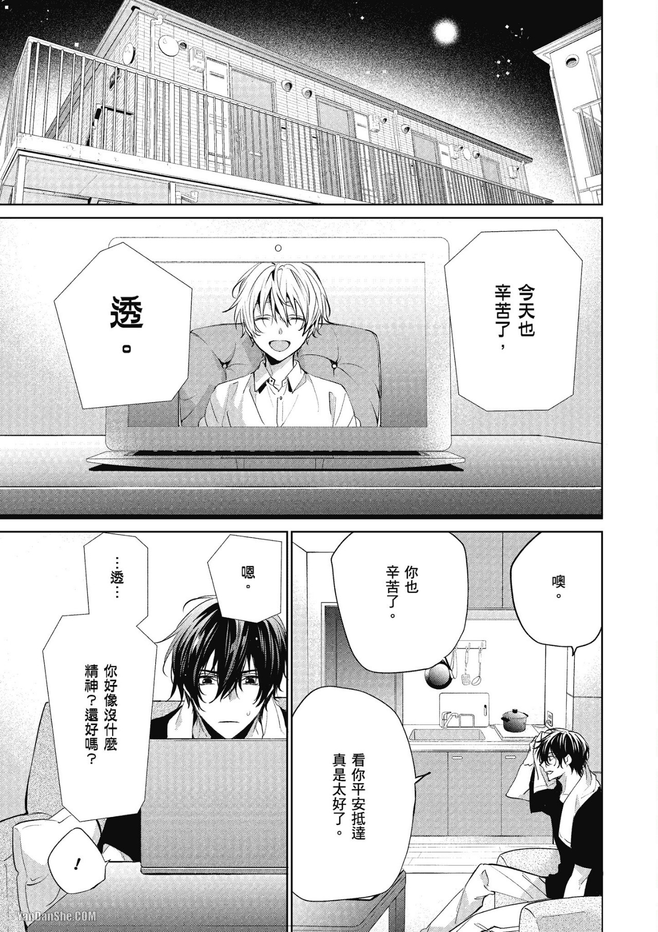 《年下小男友》漫画最新章节第13话免费下拉式在线观看章节第【36】张图片