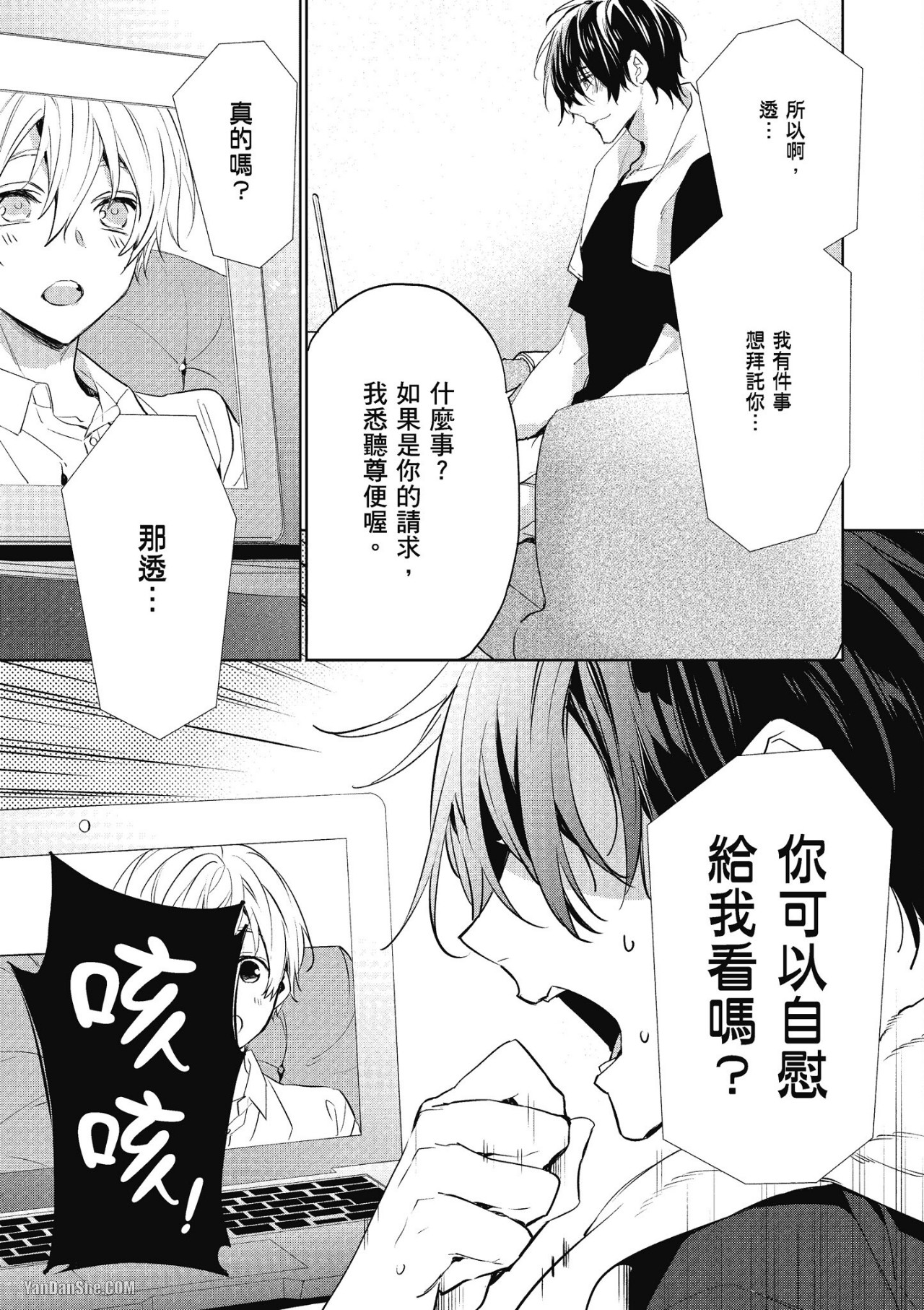 《年下小男友》漫画最新章节第13话免费下拉式在线观看章节第【38】张图片