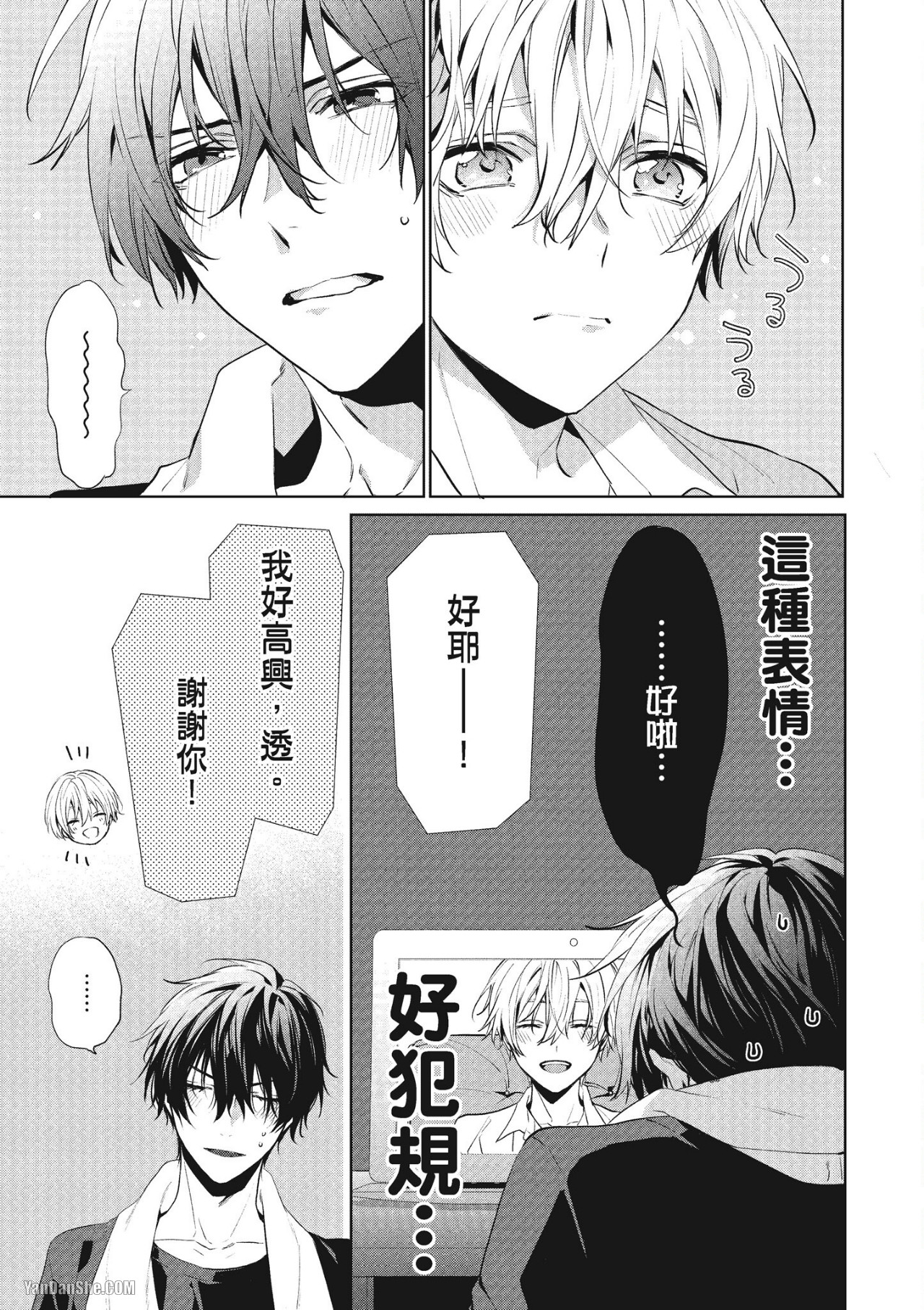 《年下小男友》漫画最新章节第13话免费下拉式在线观看章节第【40】张图片