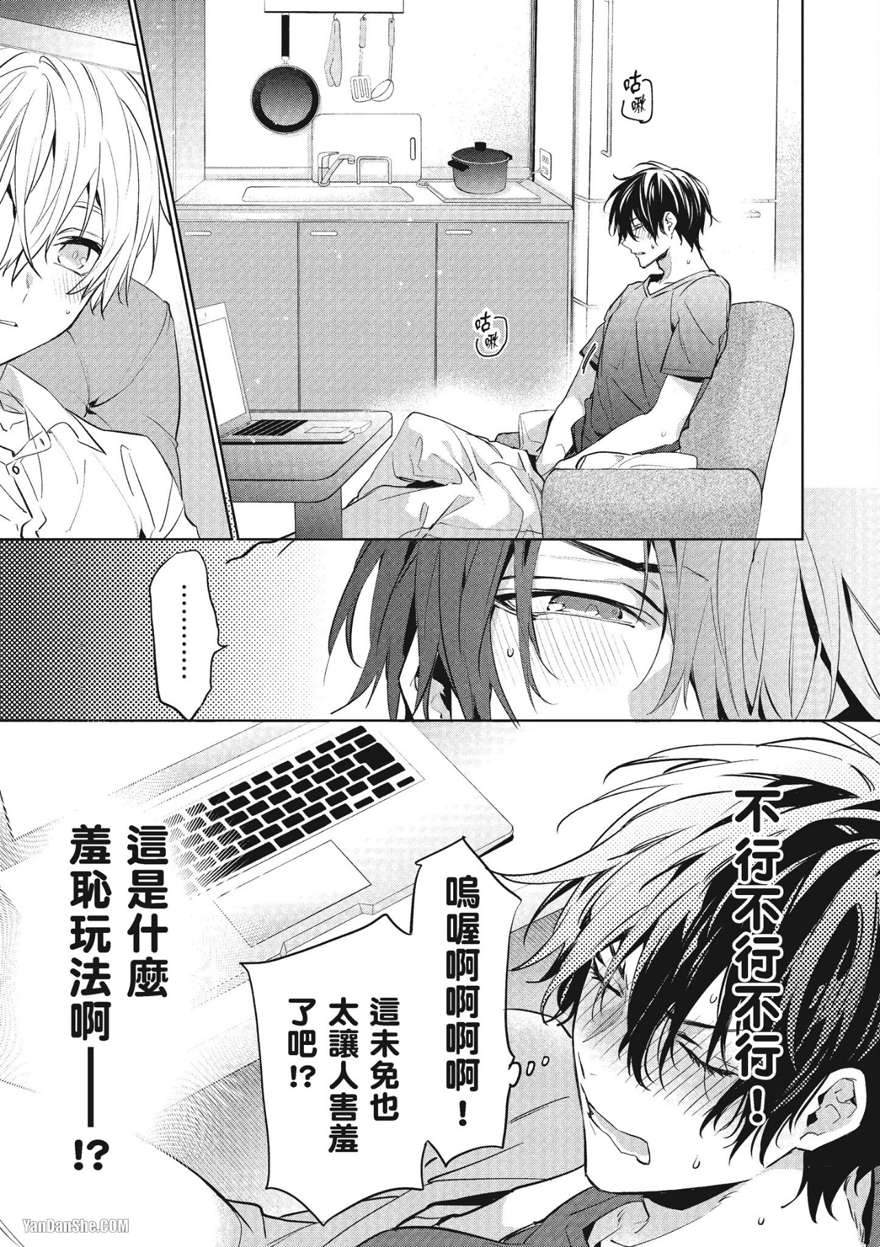 《年下小男友》漫画最新章节第13话免费下拉式在线观看章节第【42】张图片