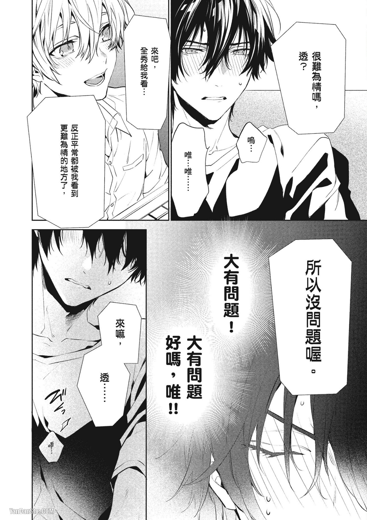 《年下小男友》漫画最新章节第13话免费下拉式在线观看章节第【43】张图片