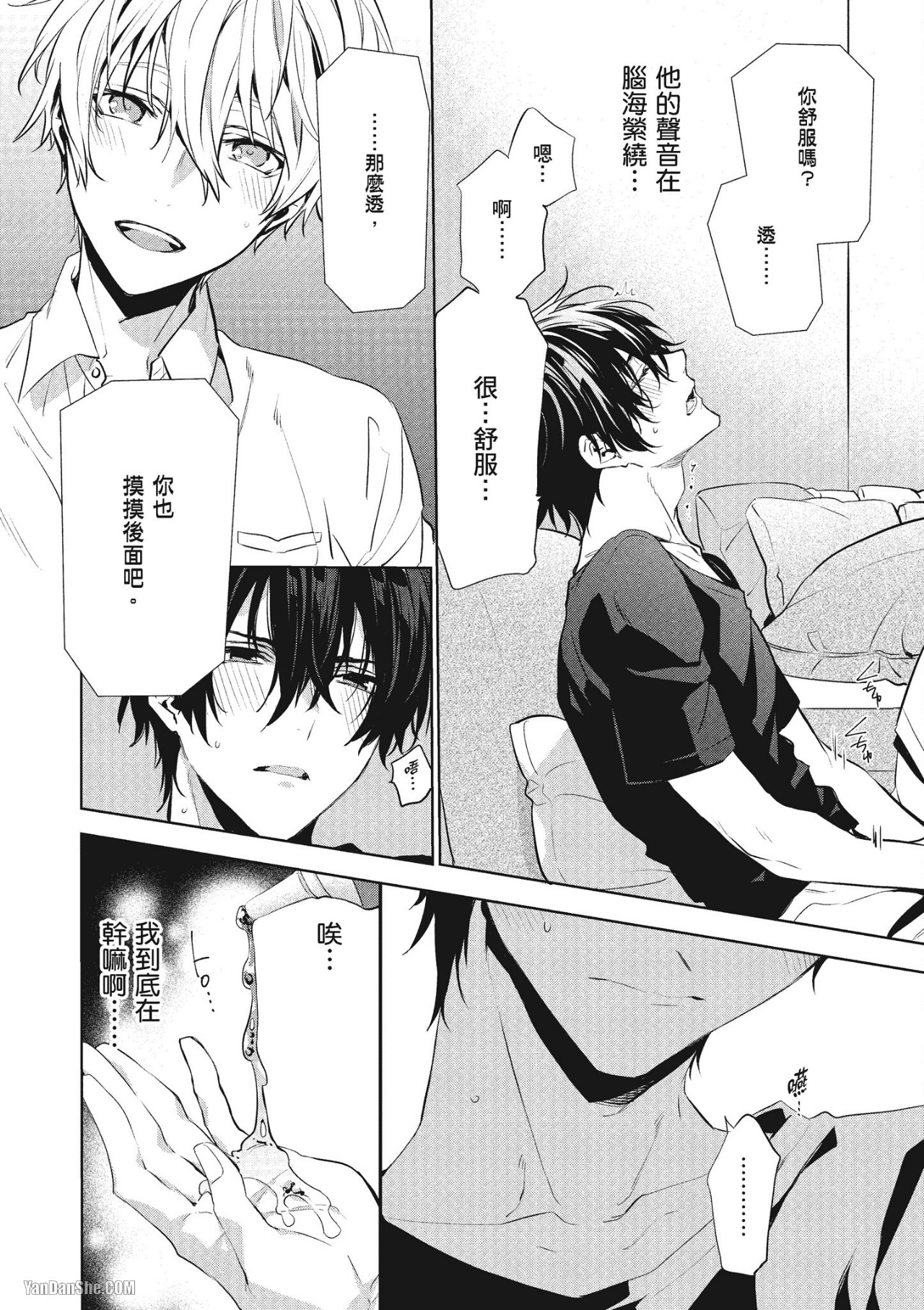 《年下小男友》漫画最新章节第13话免费下拉式在线观看章节第【45】张图片