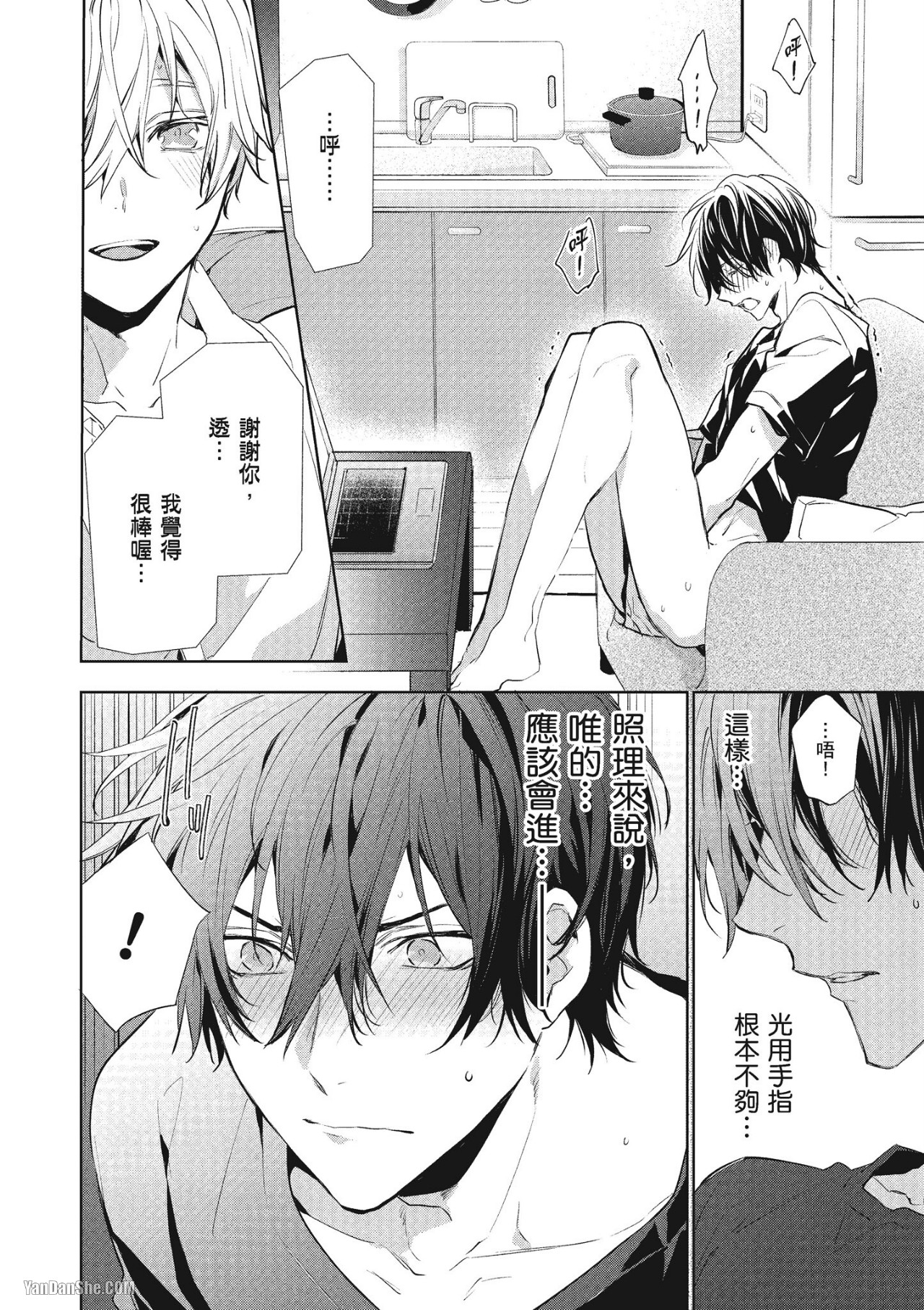 《年下小男友》漫画最新章节第13话免费下拉式在线观看章节第【49】张图片