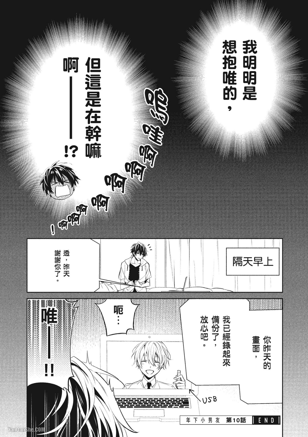 《年下小男友》漫画最新章节第13话免费下拉式在线观看章节第【51】张图片