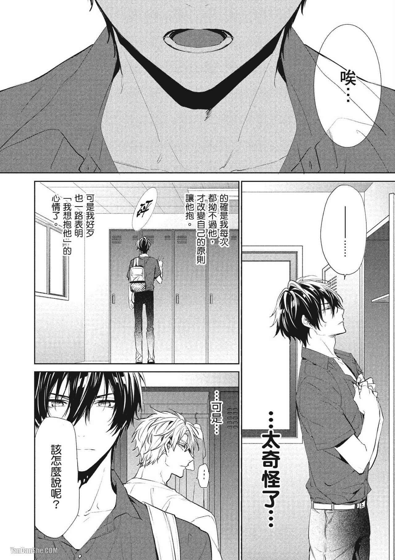 《年下小男友》漫画最新章节第13话免费下拉式在线观看章节第【7】张图片