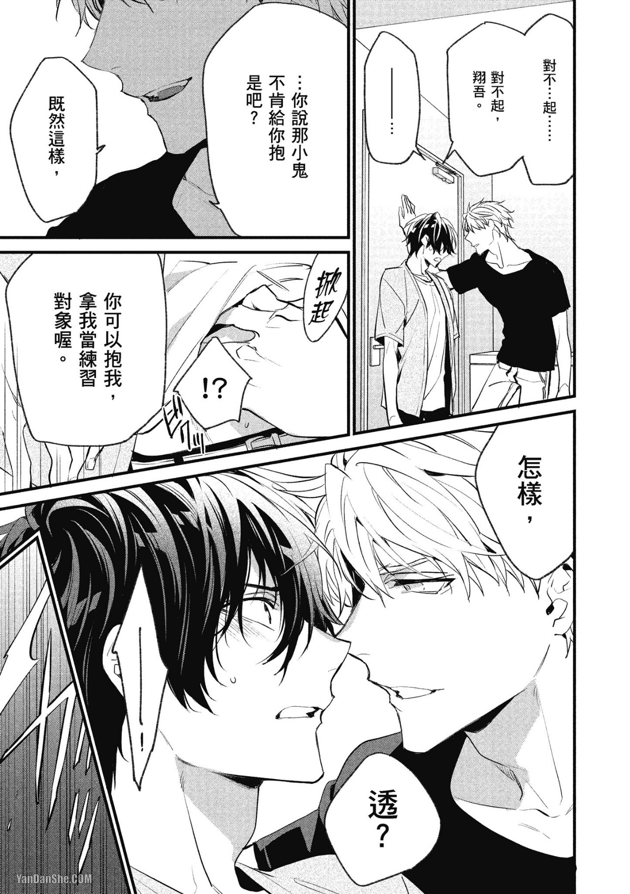 《年下小男友》漫画最新章节第14话免费下拉式在线观看章节第【103】张图片