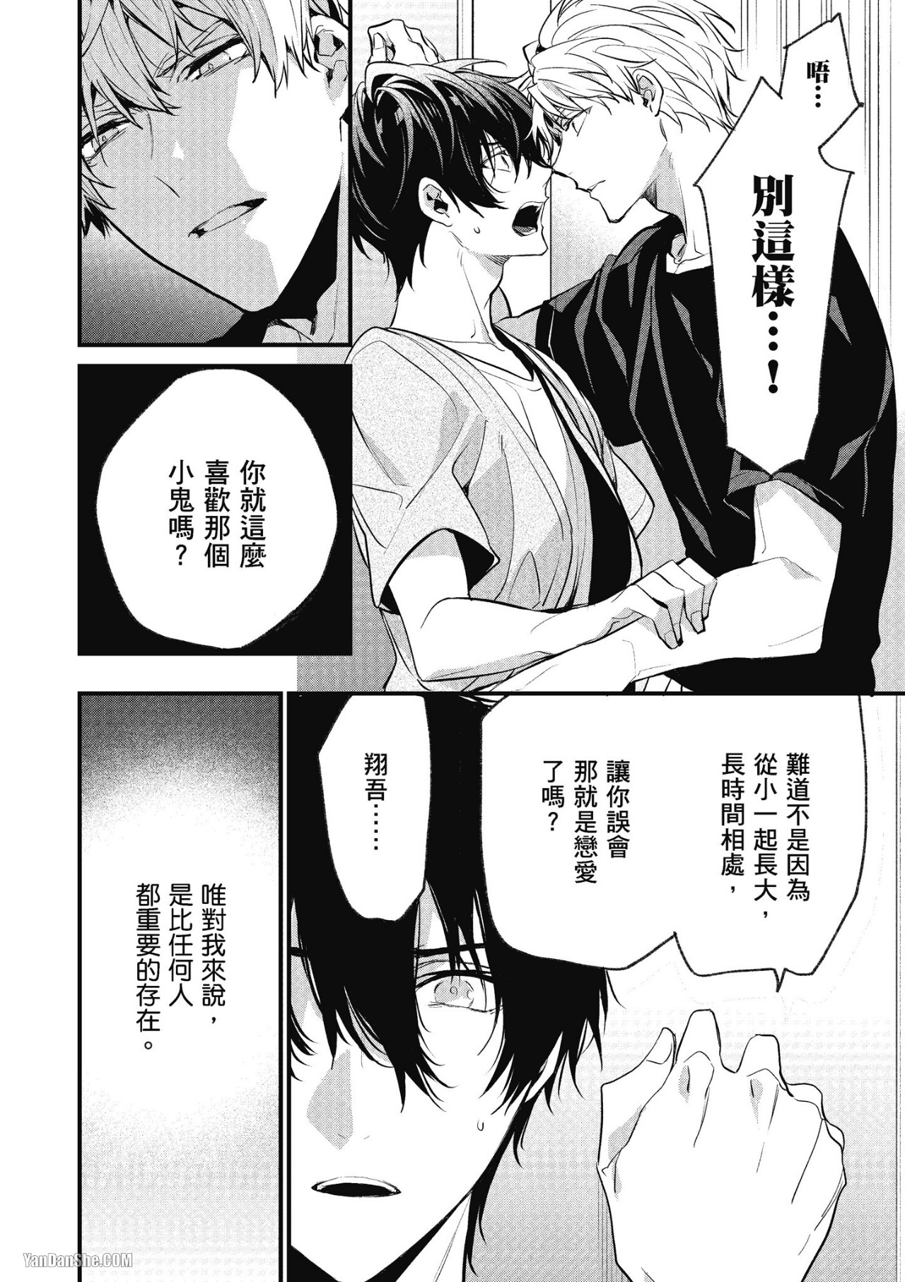 《年下小男友》漫画最新章节第14话免费下拉式在线观看章节第【104】张图片