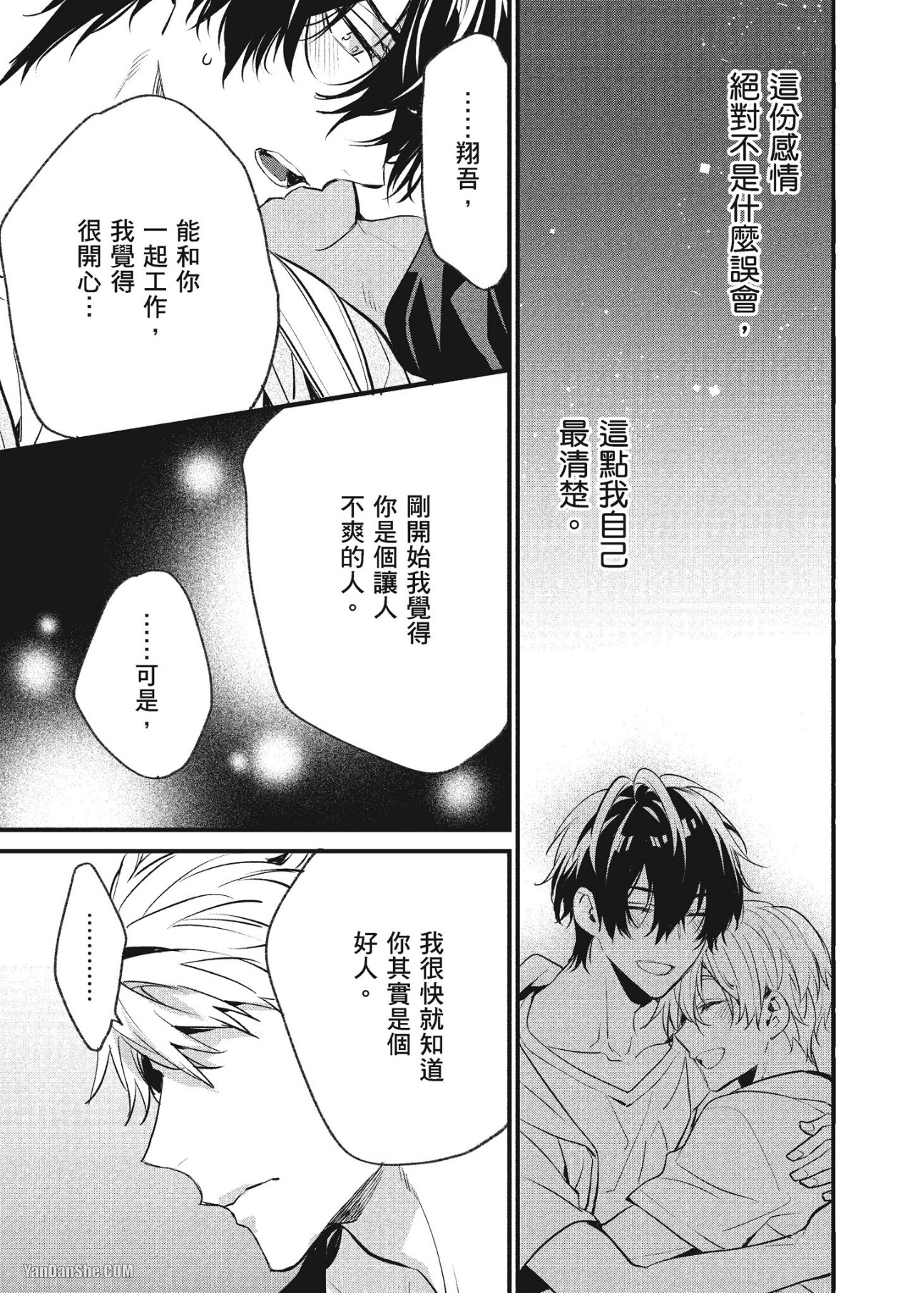 《年下小男友》漫画最新章节第14话免费下拉式在线观看章节第【105】张图片